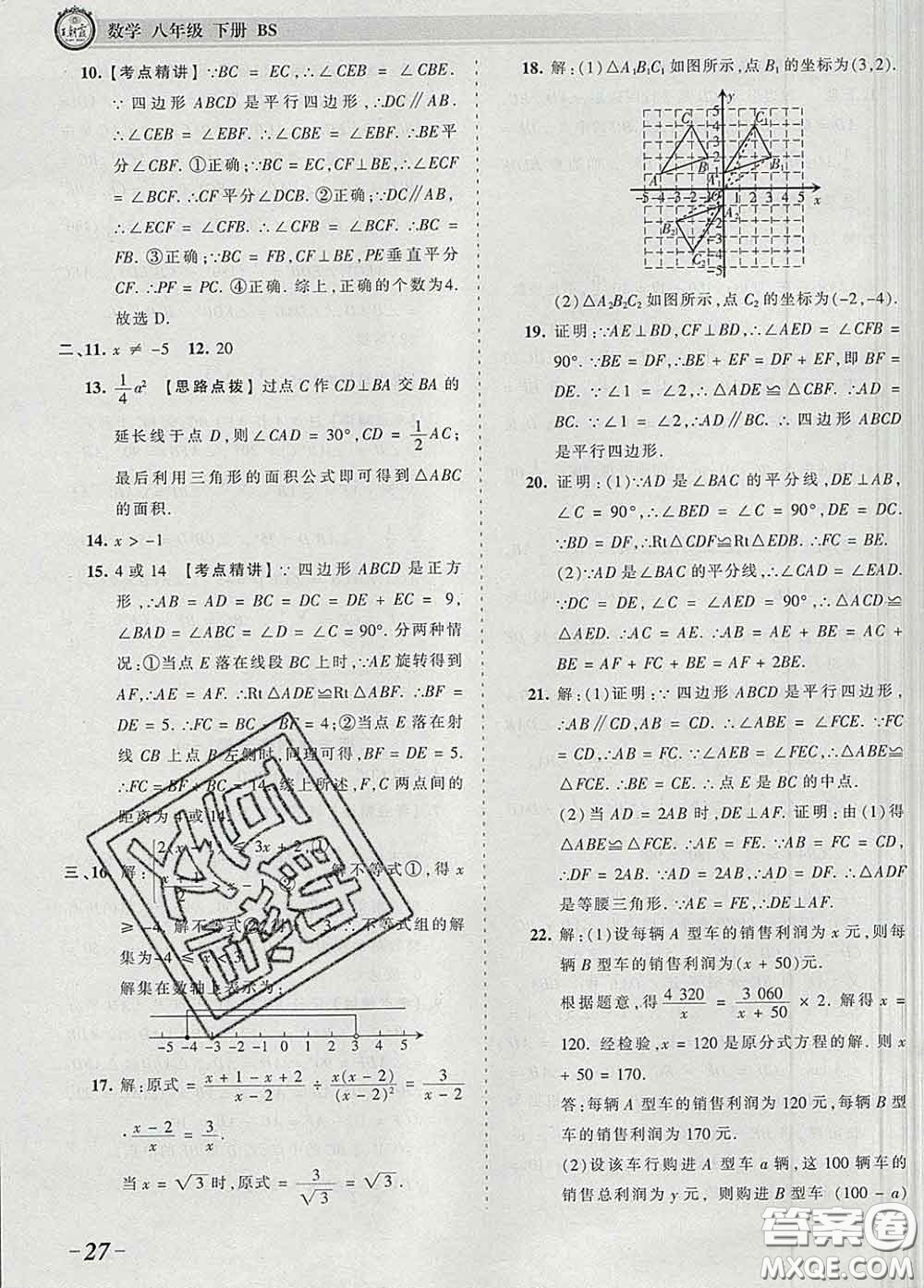 2020新版王朝霞考點(diǎn)梳理時(shí)習(xí)卷八年級(jí)數(shù)學(xué)下冊(cè)北師版答案