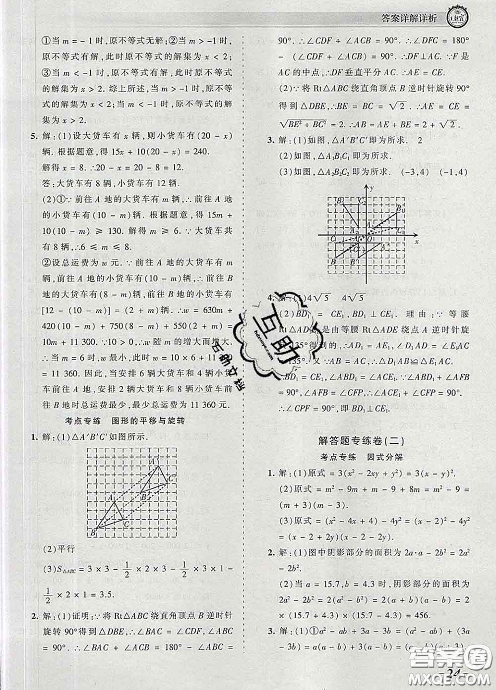 2020新版王朝霞考點(diǎn)梳理時(shí)習(xí)卷八年級(jí)數(shù)學(xué)下冊(cè)北師版答案