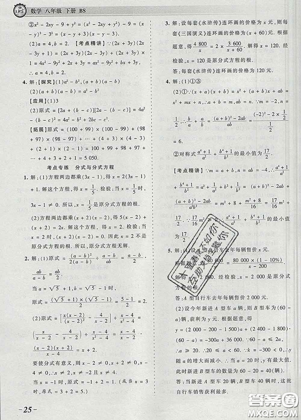 2020新版王朝霞考點(diǎn)梳理時(shí)習(xí)卷八年級(jí)數(shù)學(xué)下冊(cè)北師版答案