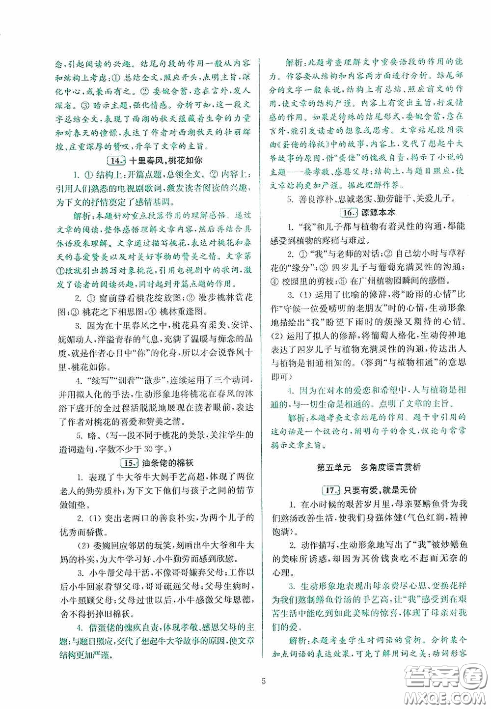 南京大學(xué)出版社2020南大勵(lì)學(xué)閱讀拔萃現(xiàn)代文古詩(shī)文言文名著八年級(jí)綜合版答案