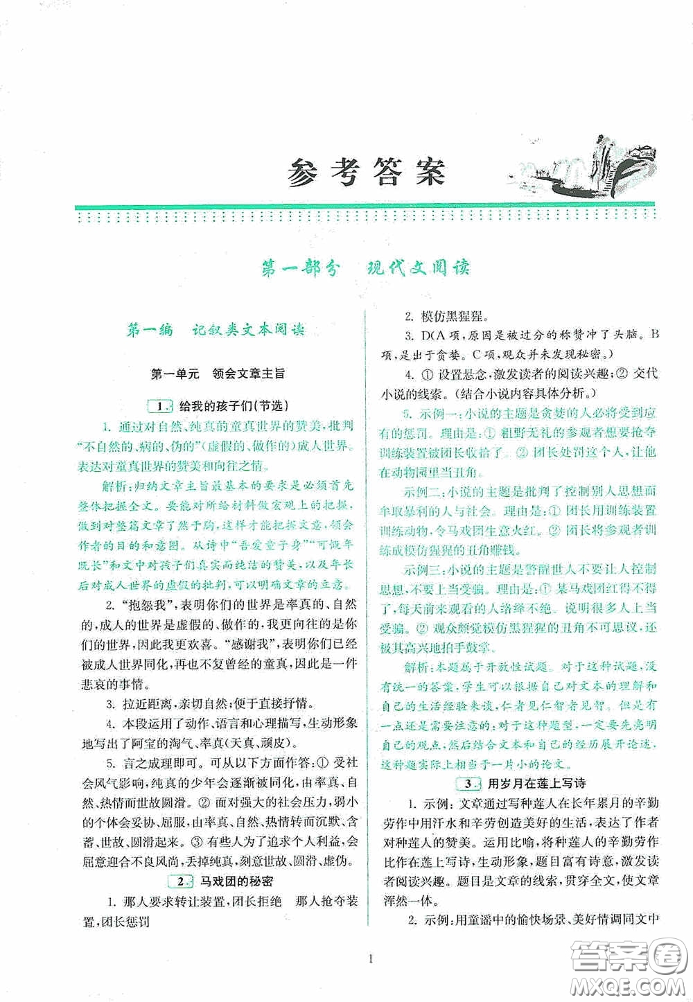 南京大學(xué)出版社2020南大勵(lì)學(xué)閱讀拔萃現(xiàn)代文古詩(shī)文言文名著八年級(jí)綜合版答案