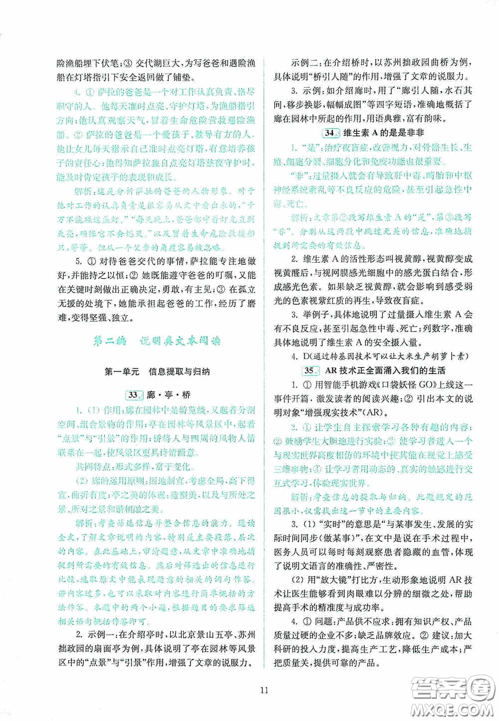 南京大學(xué)出版社2020南大勵(lì)學(xué)閱讀拔萃現(xiàn)代文古詩(shī)文言文名著八年級(jí)綜合版答案