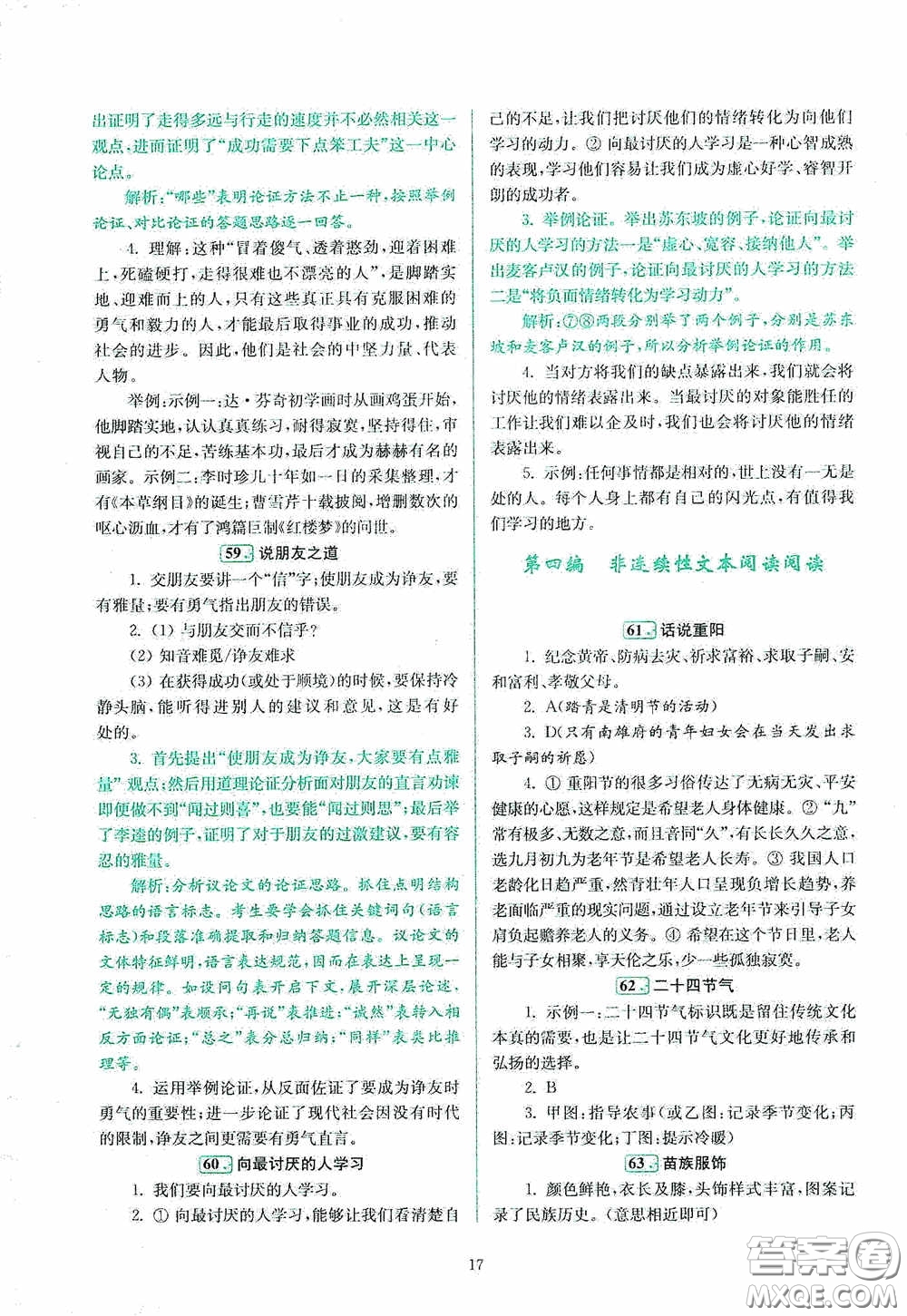 南京大學(xué)出版社2020南大勵(lì)學(xué)閱讀拔萃現(xiàn)代文古詩(shī)文言文名著八年級(jí)綜合版答案