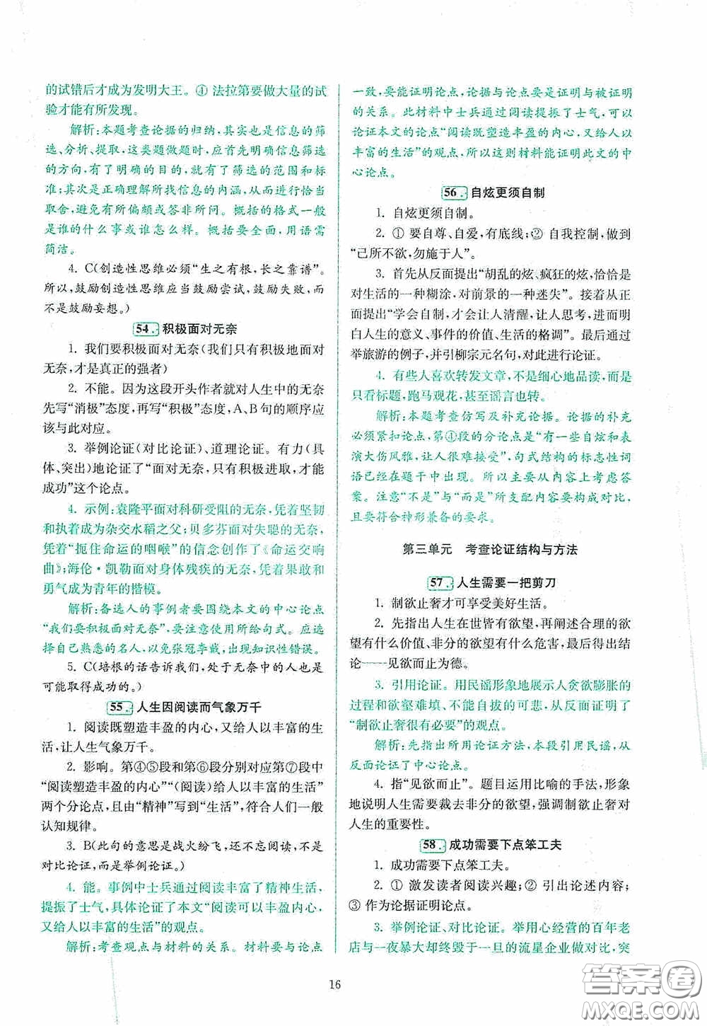 南京大學(xué)出版社2020南大勵(lì)學(xué)閱讀拔萃現(xiàn)代文古詩(shī)文言文名著八年級(jí)綜合版答案