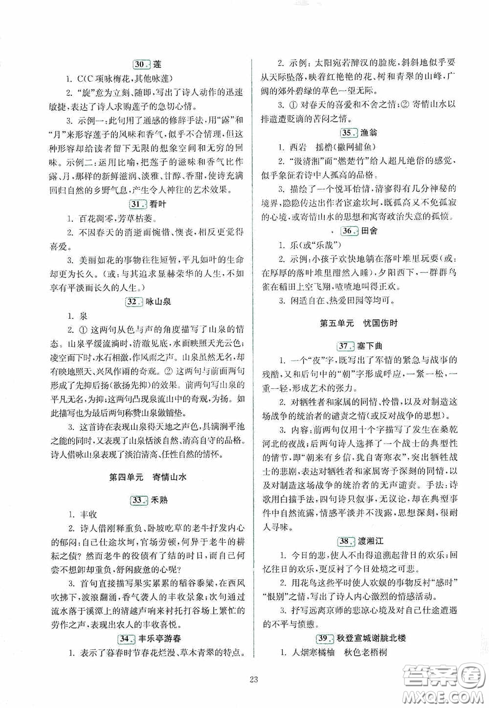 南京大學(xué)出版社2020南大勵(lì)學(xué)閱讀拔萃現(xiàn)代文古詩(shī)文言文名著八年級(jí)綜合版答案