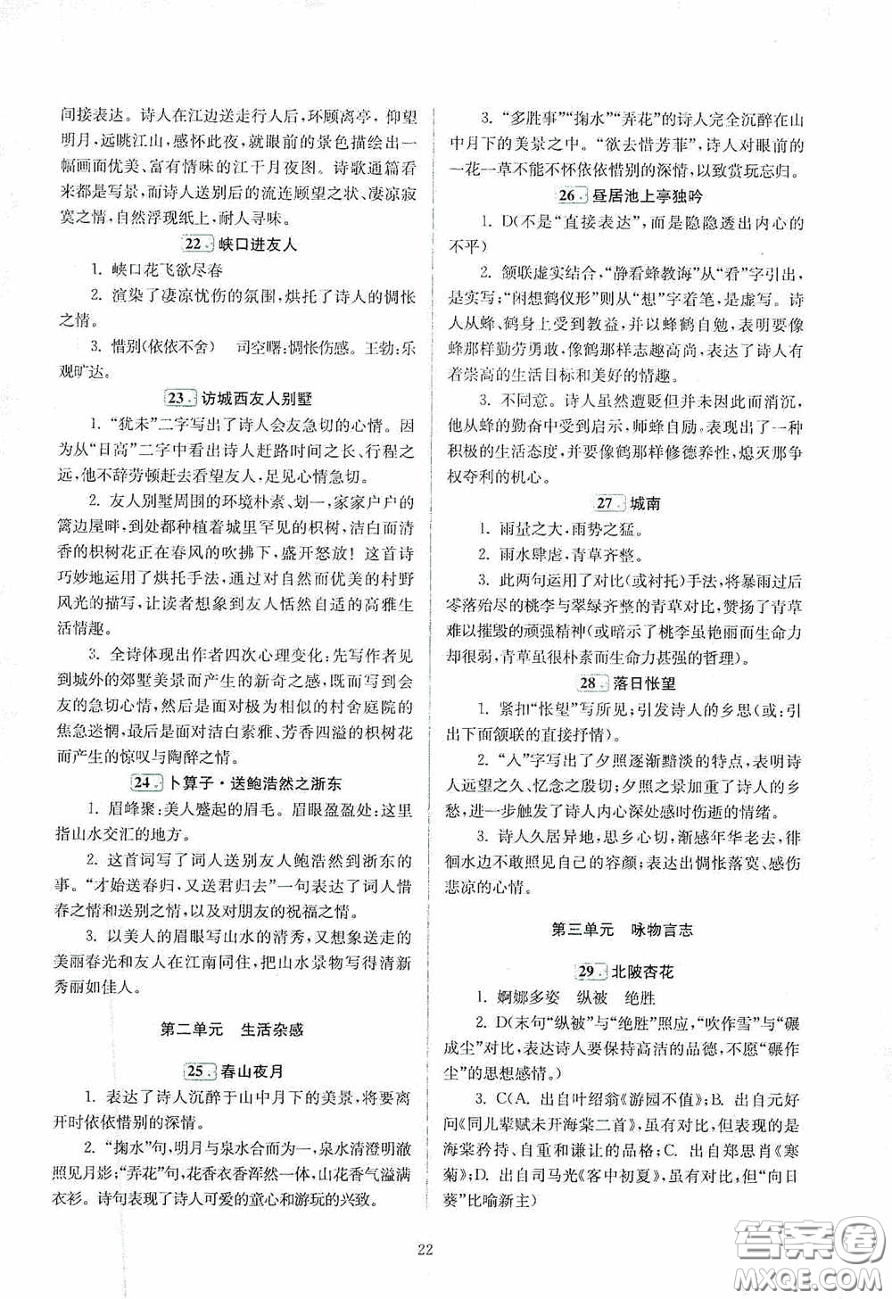 南京大學(xué)出版社2020南大勵(lì)學(xué)閱讀拔萃現(xiàn)代文古詩(shī)文言文名著八年級(jí)綜合版答案