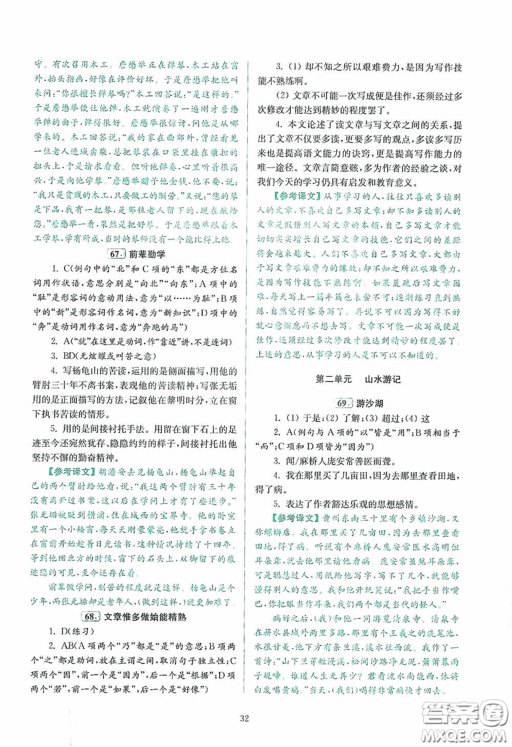 南京大學(xué)出版社2020南大勵(lì)學(xué)閱讀拔萃現(xiàn)代文古詩(shī)文言文名著八年級(jí)綜合版答案