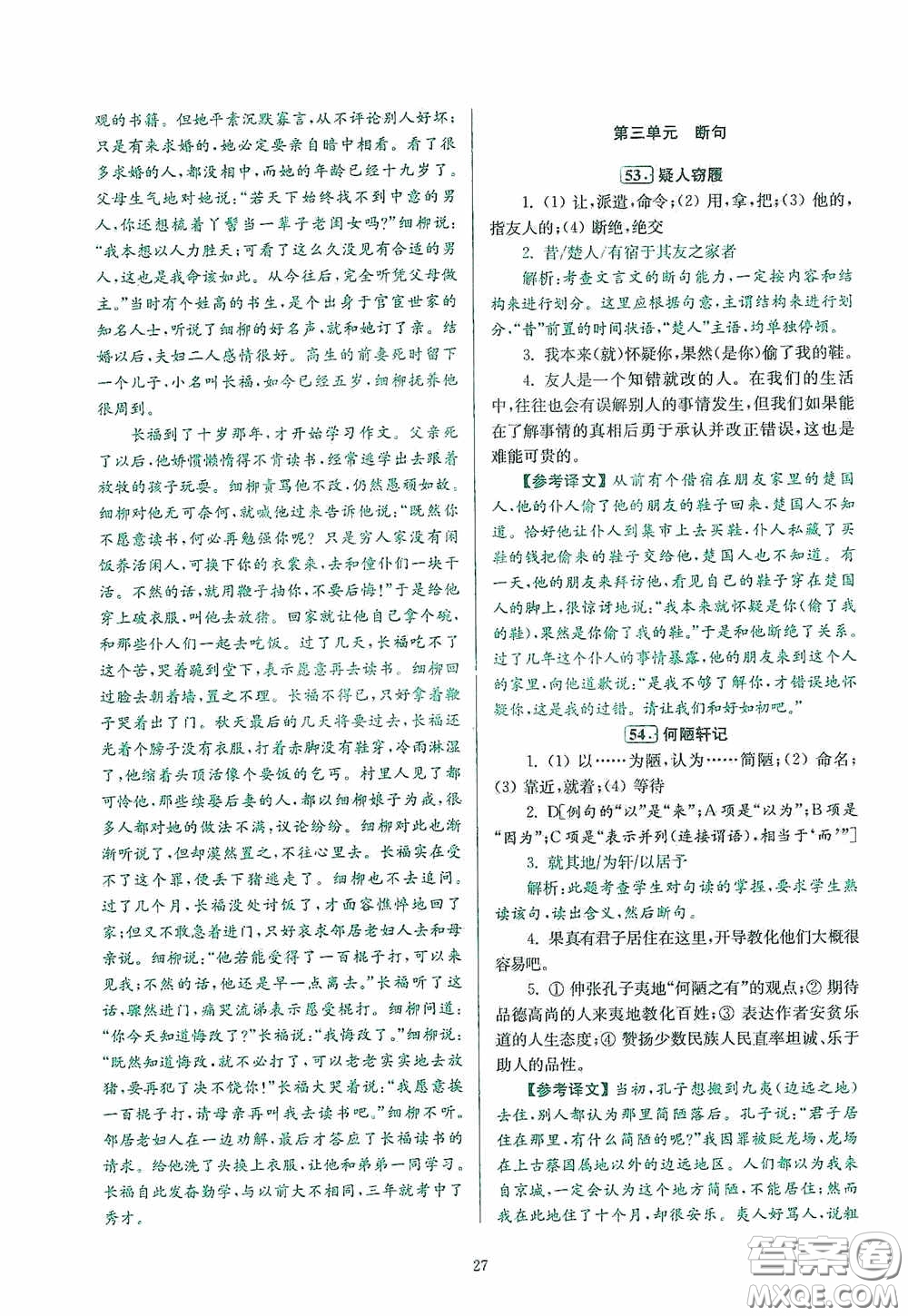 南京大學(xué)出版社2020南大勵(lì)學(xué)閱讀拔萃現(xiàn)代文古詩(shī)文言文名著八年級(jí)綜合版答案