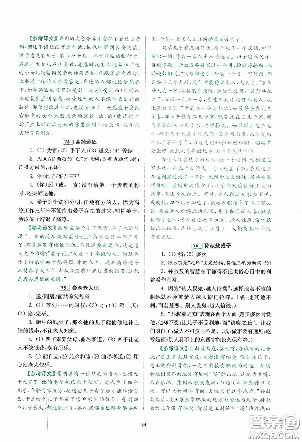 南京大學(xué)出版社2020南大勵(lì)學(xué)閱讀拔萃現(xiàn)代文古詩(shī)文言文名著八年級(jí)綜合版答案