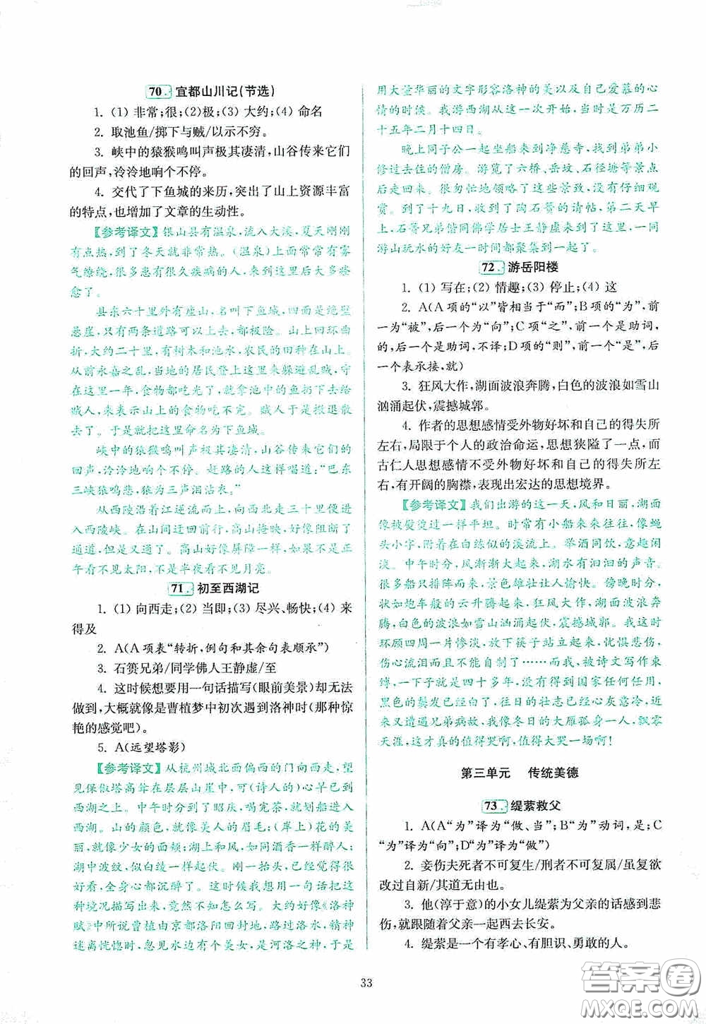 南京大學(xué)出版社2020南大勵(lì)學(xué)閱讀拔萃現(xiàn)代文古詩(shī)文言文名著八年級(jí)綜合版答案