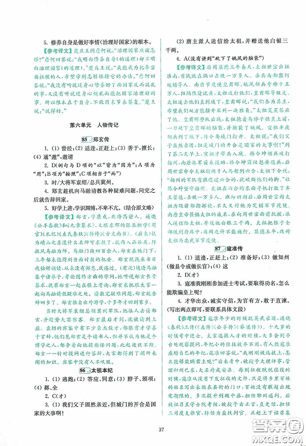 南京大學(xué)出版社2020南大勵(lì)學(xué)閱讀拔萃現(xiàn)代文古詩(shī)文言文名著八年級(jí)綜合版答案