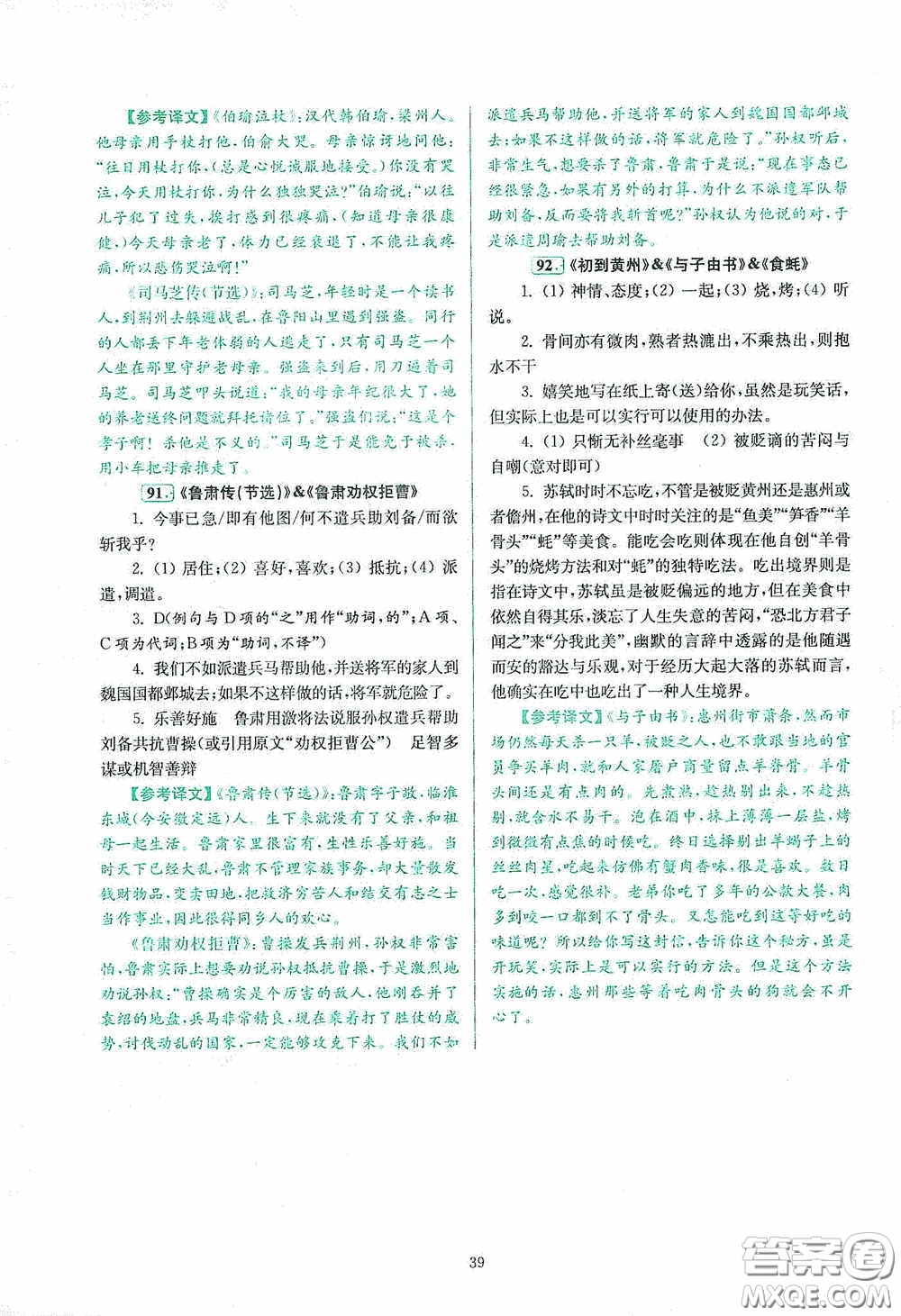 南京大學(xué)出版社2020南大勵(lì)學(xué)閱讀拔萃現(xiàn)代文古詩(shī)文言文名著八年級(jí)綜合版答案