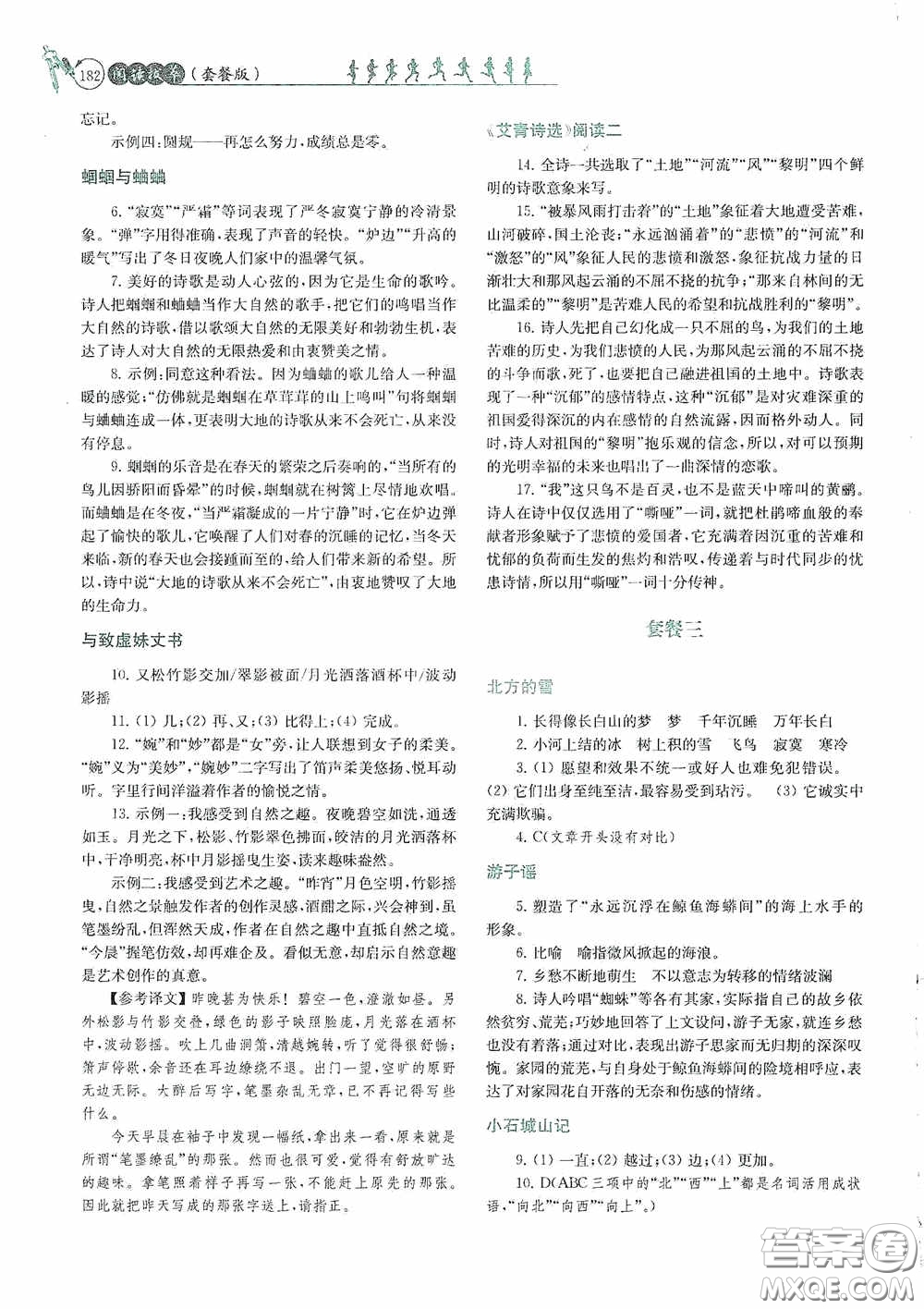 南京大學出版社2020南大勵學閱讀拔萃現代文古詩文言文名著九年級全一冊套餐版答案