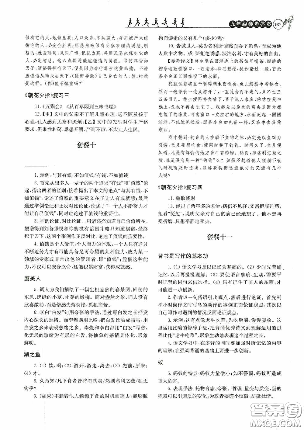 南京大學出版社2020南大勵學閱讀拔萃現代文古詩文言文名著九年級全一冊套餐版答案