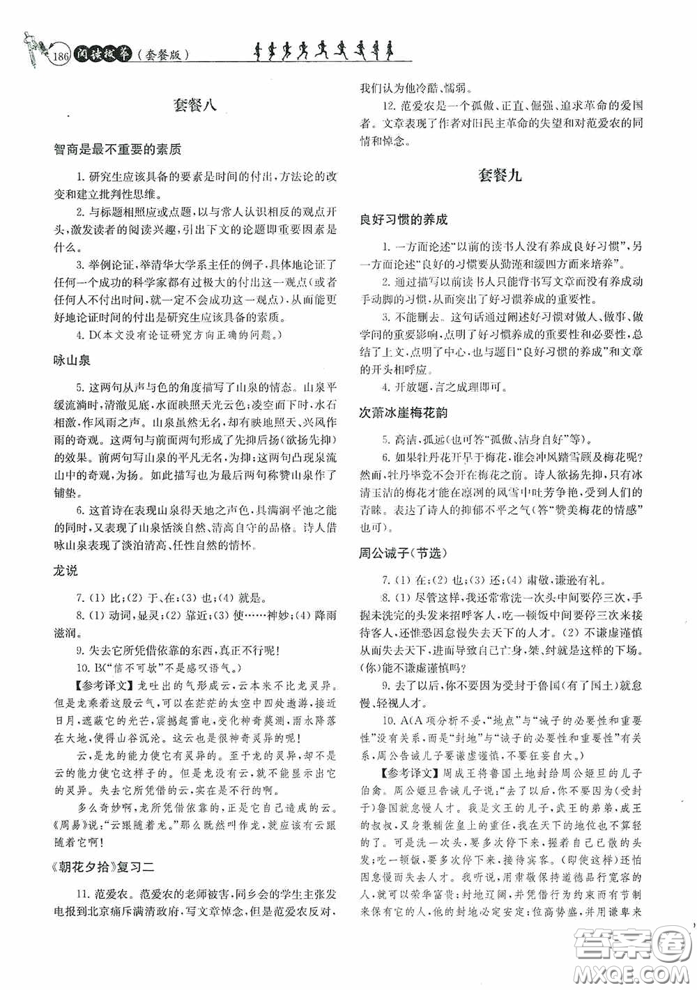 南京大學出版社2020南大勵學閱讀拔萃現代文古詩文言文名著九年級全一冊套餐版答案