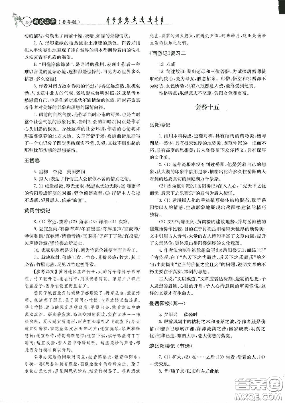 南京大學出版社2020南大勵學閱讀拔萃現代文古詩文言文名著九年級全一冊套餐版答案