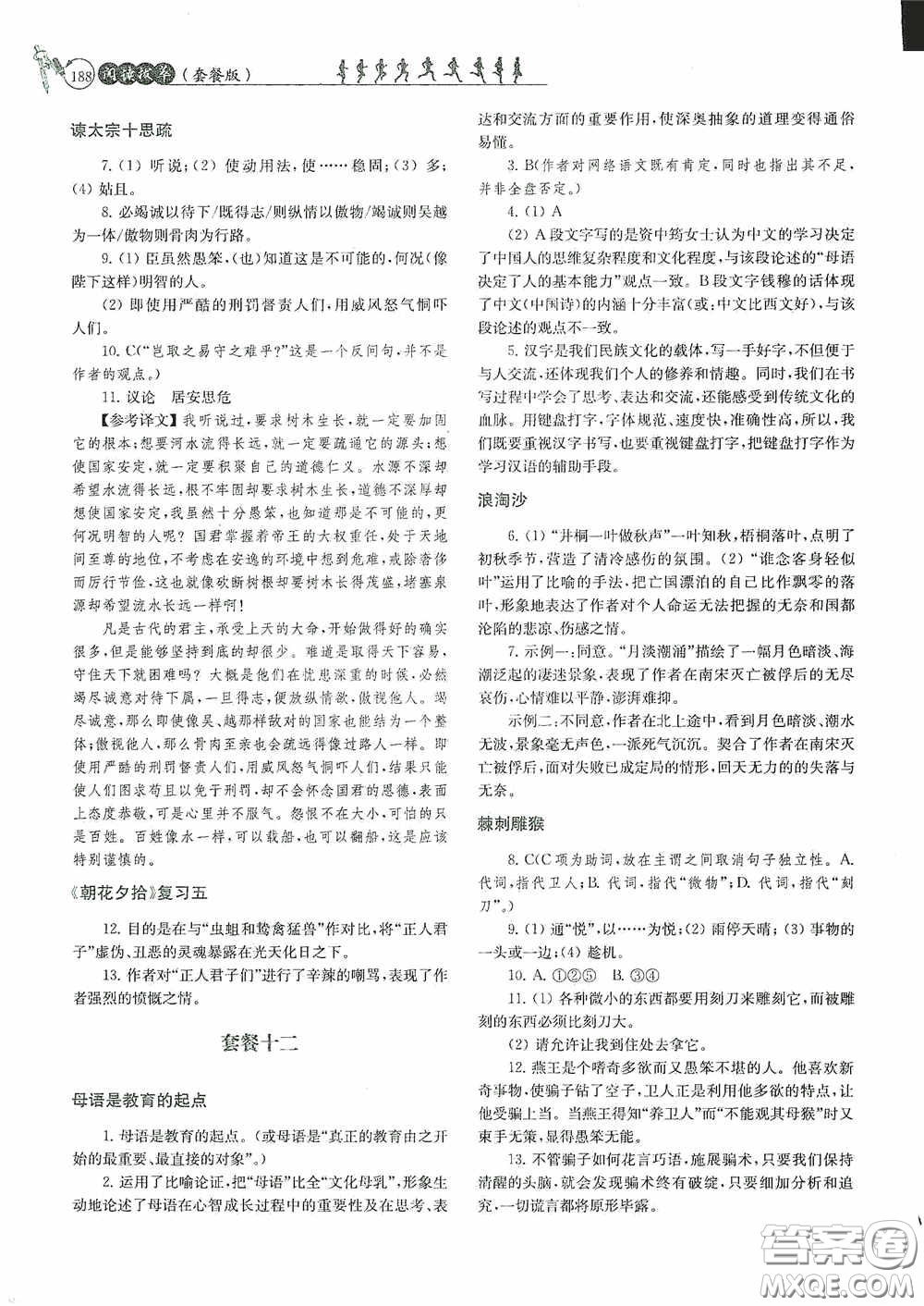 南京大學出版社2020南大勵學閱讀拔萃現代文古詩文言文名著九年級全一冊套餐版答案