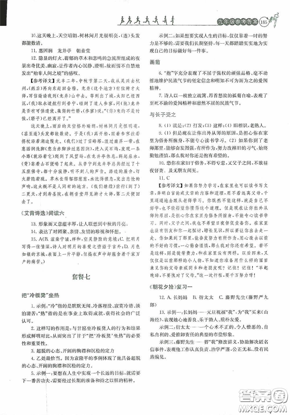 南京大學出版社2020南大勵學閱讀拔萃現代文古詩文言文名著九年級全一冊套餐版答案