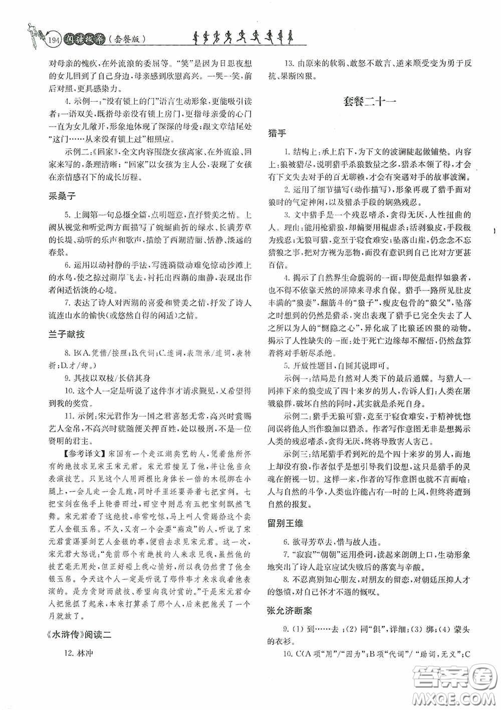 南京大學出版社2020南大勵學閱讀拔萃現代文古詩文言文名著九年級全一冊套餐版答案