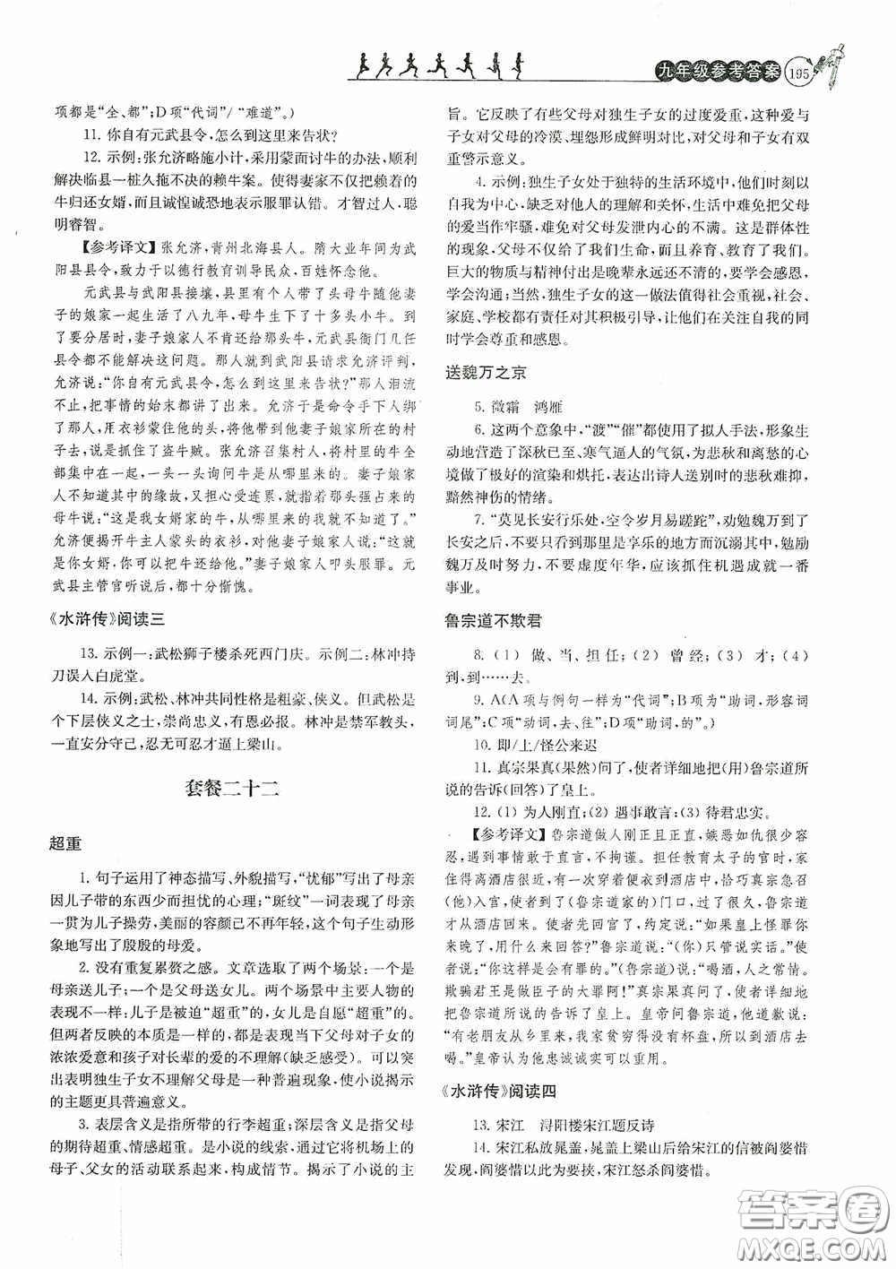 南京大學出版社2020南大勵學閱讀拔萃現代文古詩文言文名著九年級全一冊套餐版答案