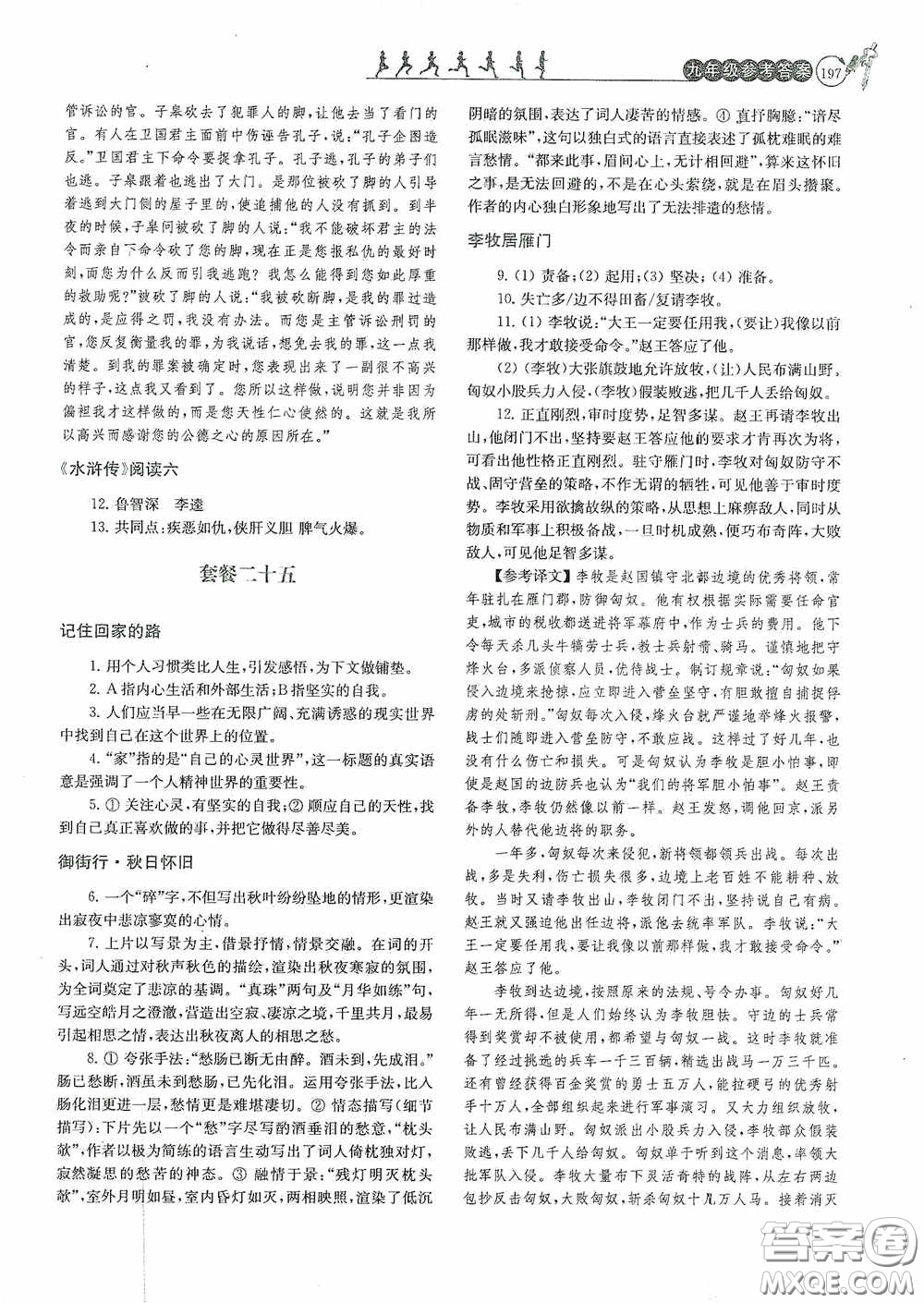 南京大學出版社2020南大勵學閱讀拔萃現代文古詩文言文名著九年級全一冊套餐版答案