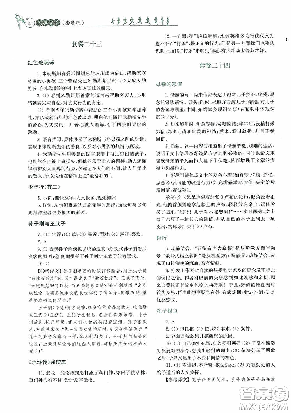 南京大學出版社2020南大勵學閱讀拔萃現代文古詩文言文名著九年級全一冊套餐版答案