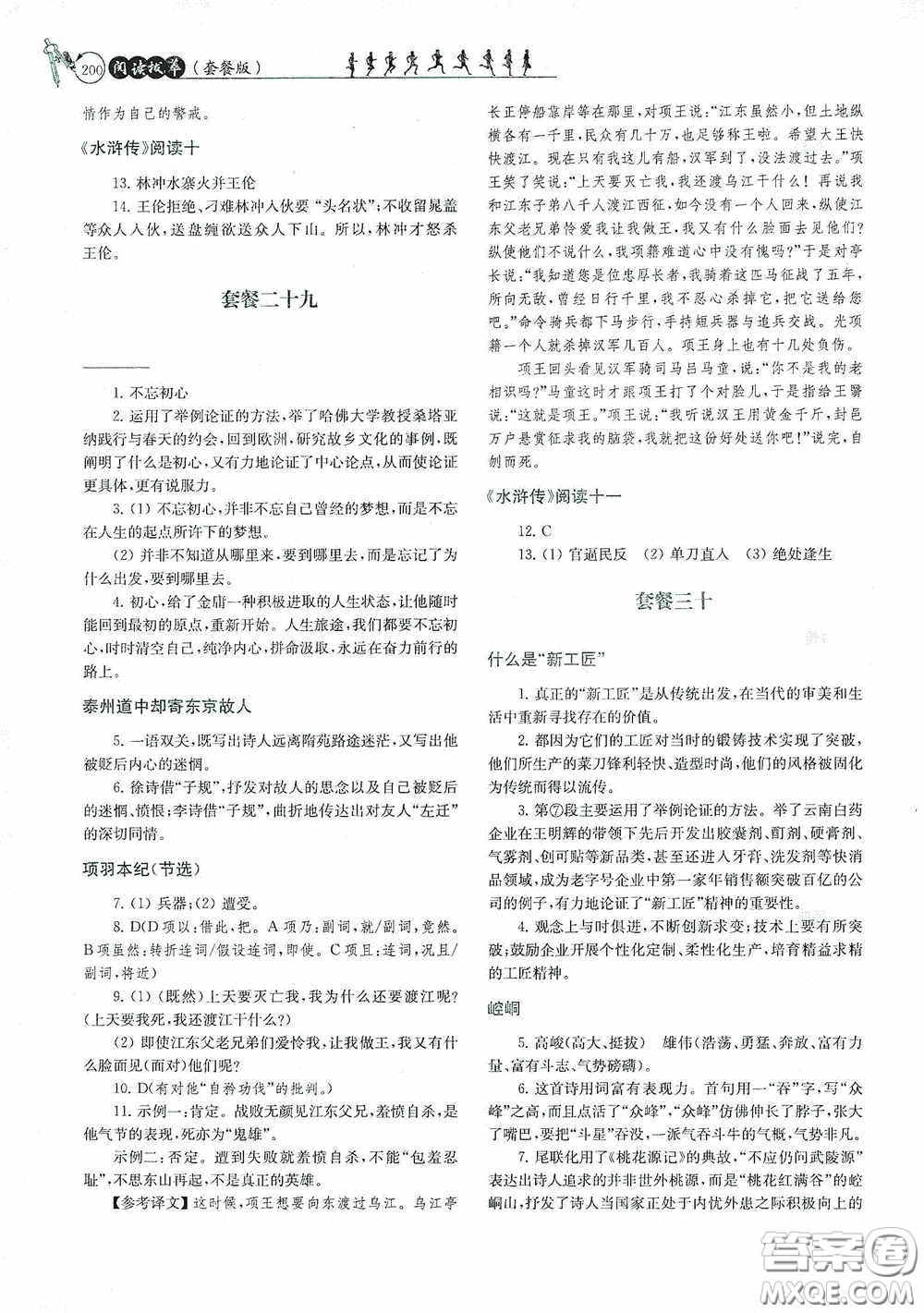 南京大學出版社2020南大勵學閱讀拔萃現代文古詩文言文名著九年級全一冊套餐版答案