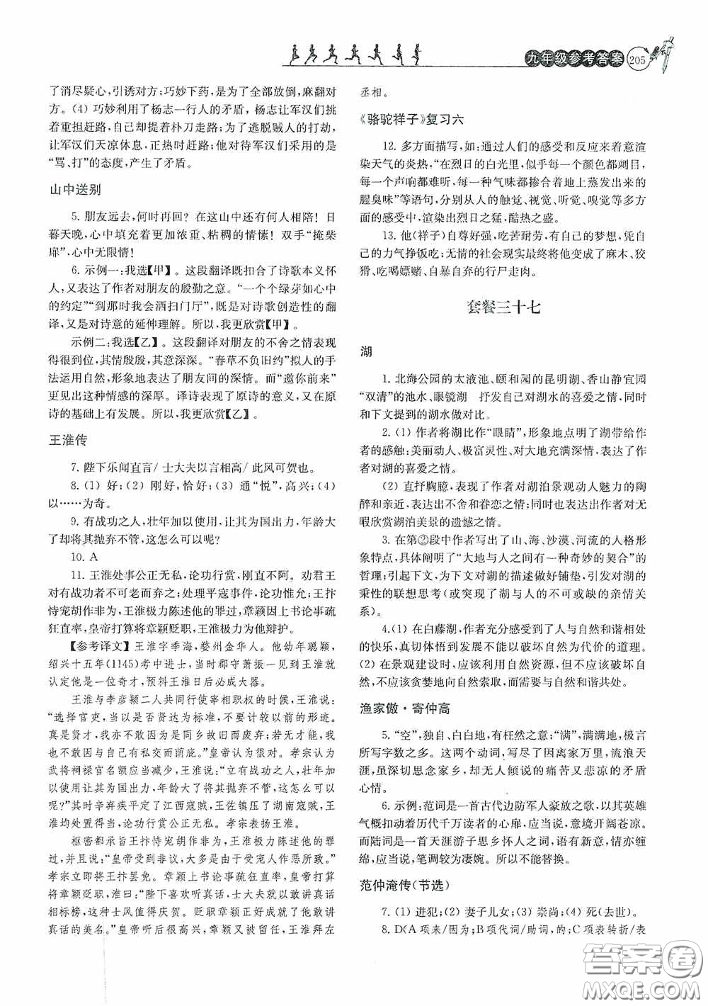 南京大學出版社2020南大勵學閱讀拔萃現代文古詩文言文名著九年級全一冊套餐版答案