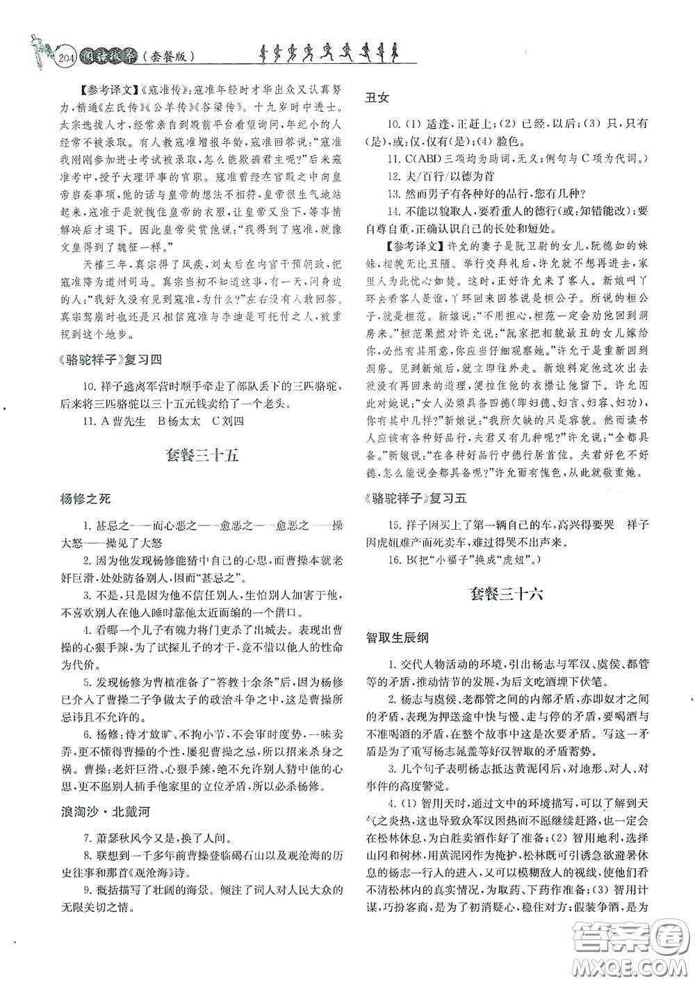 南京大學出版社2020南大勵學閱讀拔萃現代文古詩文言文名著九年級全一冊套餐版答案