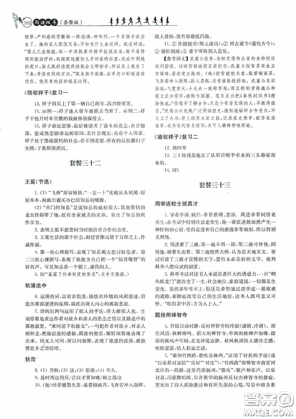 南京大學出版社2020南大勵學閱讀拔萃現代文古詩文言文名著九年級全一冊套餐版答案