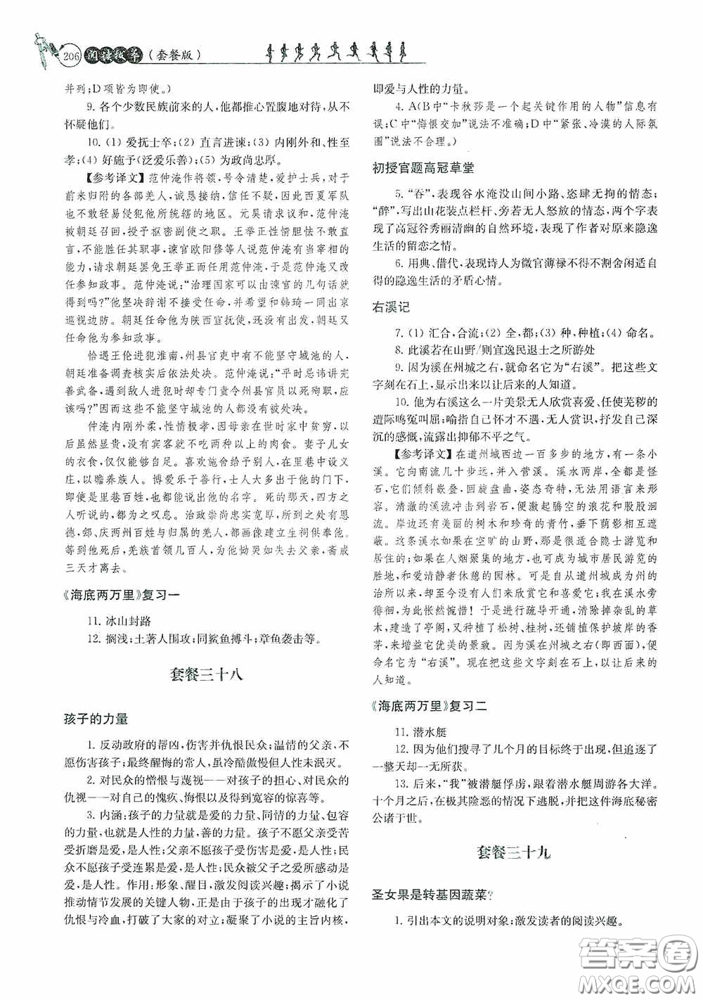 南京大學出版社2020南大勵學閱讀拔萃現代文古詩文言文名著九年級全一冊套餐版答案