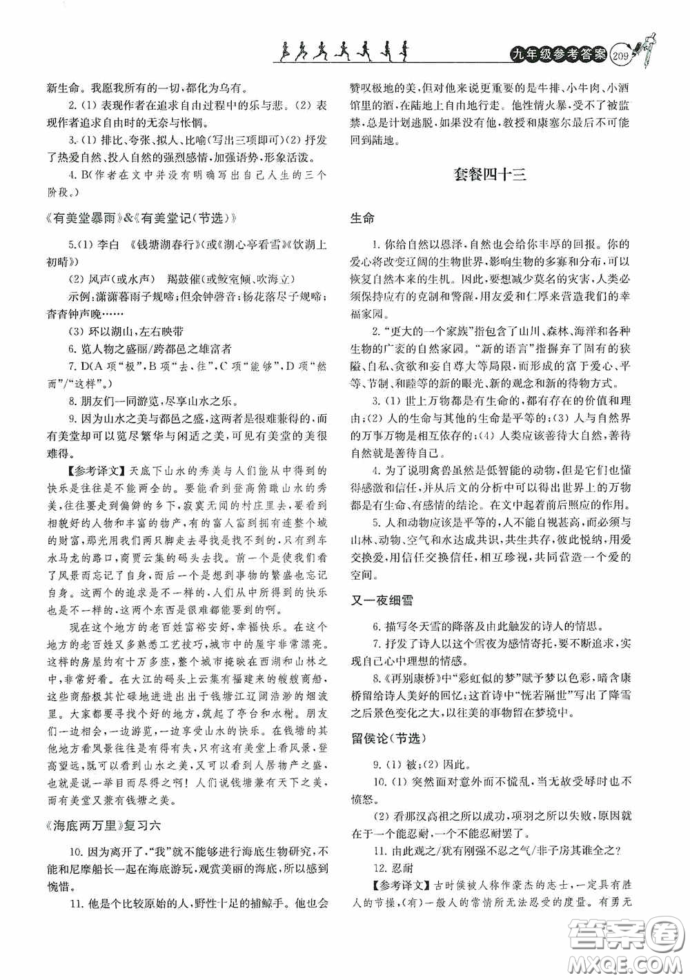 南京大學出版社2020南大勵學閱讀拔萃現代文古詩文言文名著九年級全一冊套餐版答案