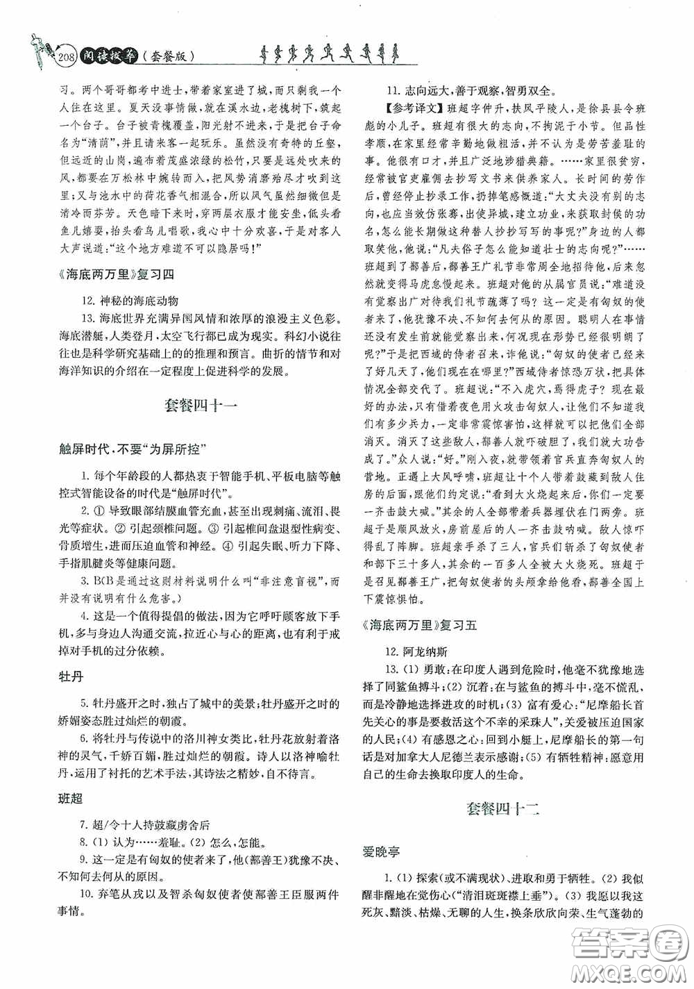 南京大學出版社2020南大勵學閱讀拔萃現代文古詩文言文名著九年級全一冊套餐版答案