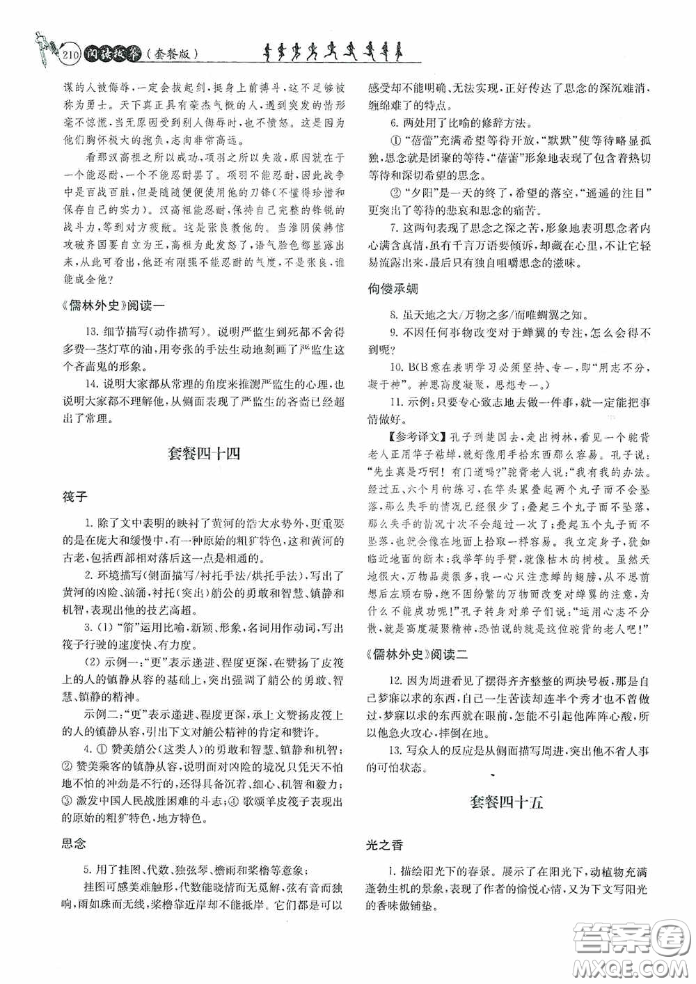 南京大學出版社2020南大勵學閱讀拔萃現代文古詩文言文名著九年級全一冊套餐版答案