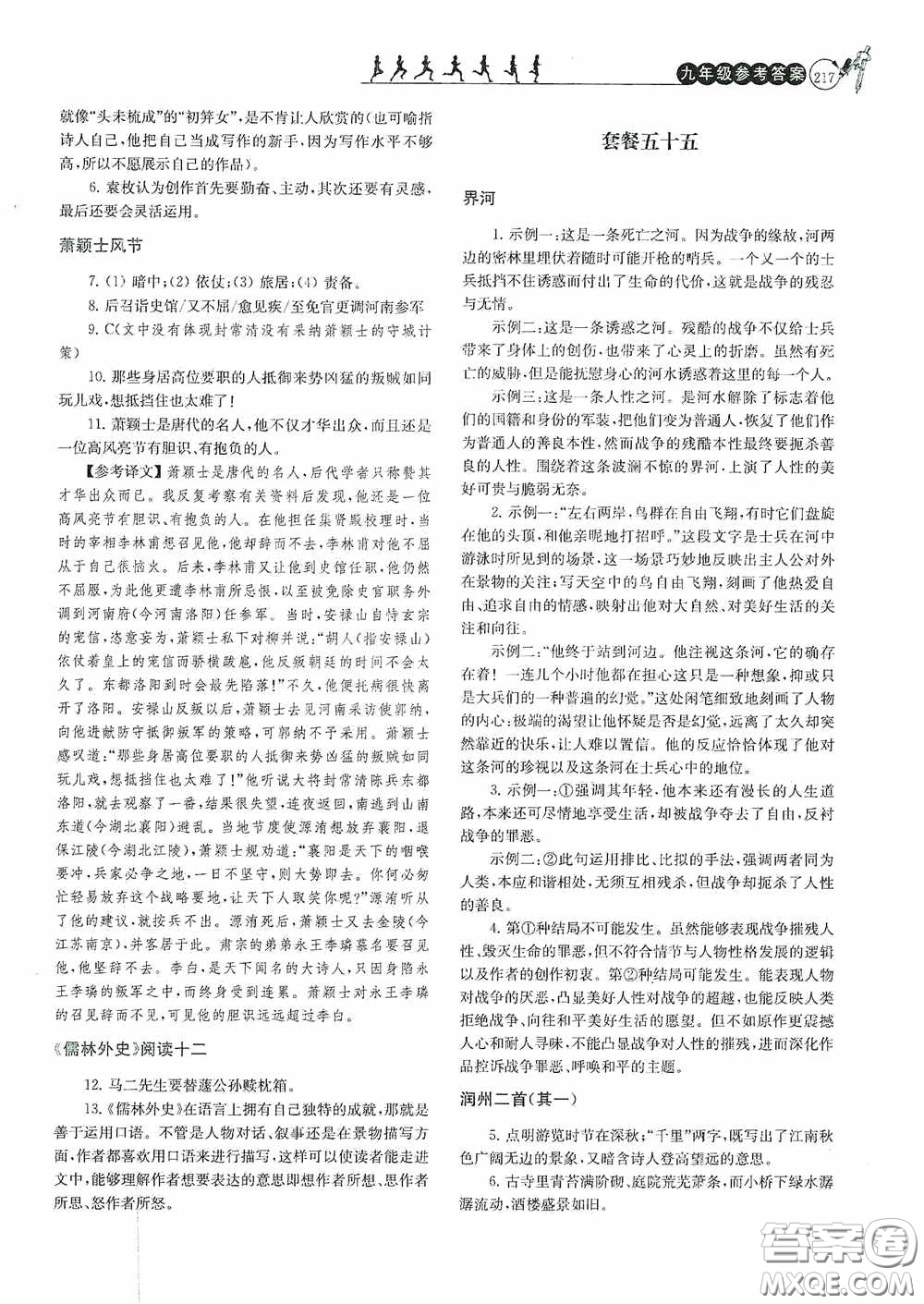 南京大學出版社2020南大勵學閱讀拔萃現代文古詩文言文名著九年級全一冊套餐版答案