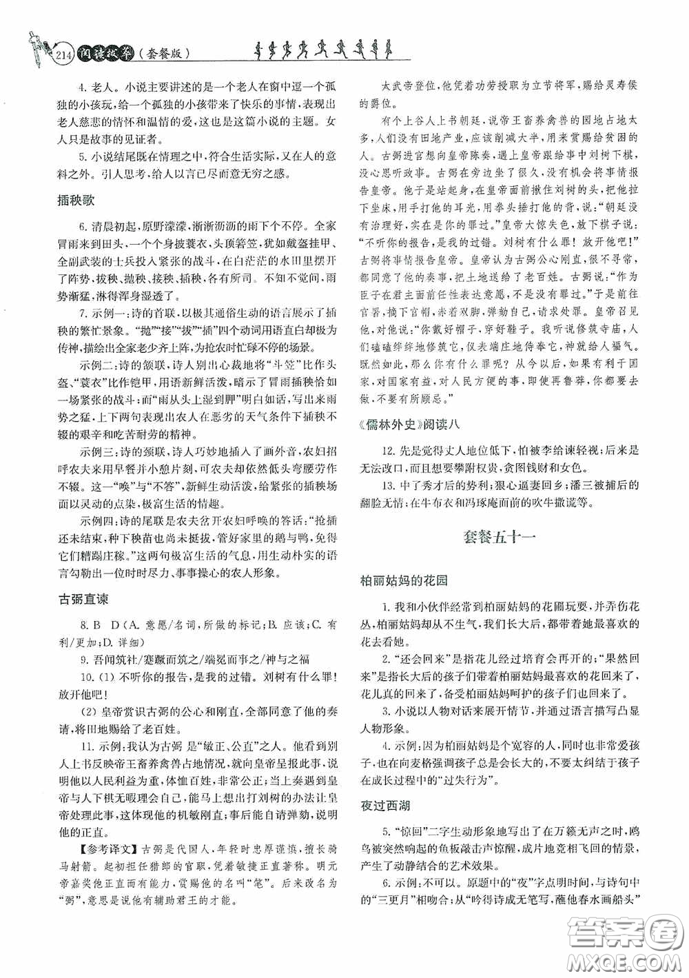 南京大學出版社2020南大勵學閱讀拔萃現代文古詩文言文名著九年級全一冊套餐版答案