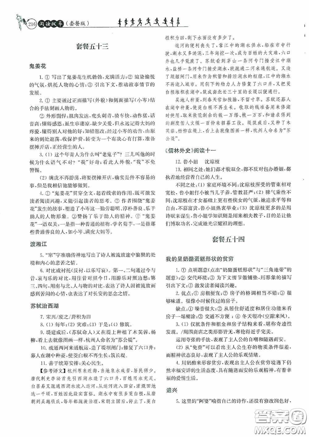 南京大學出版社2020南大勵學閱讀拔萃現代文古詩文言文名著九年級全一冊套餐版答案