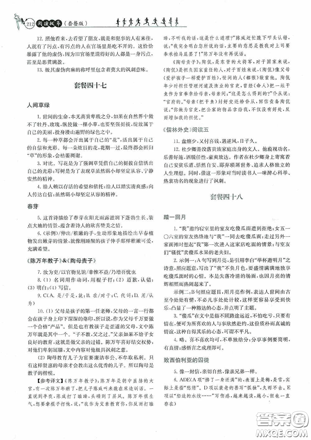 南京大學出版社2020南大勵學閱讀拔萃現代文古詩文言文名著九年級全一冊套餐版答案