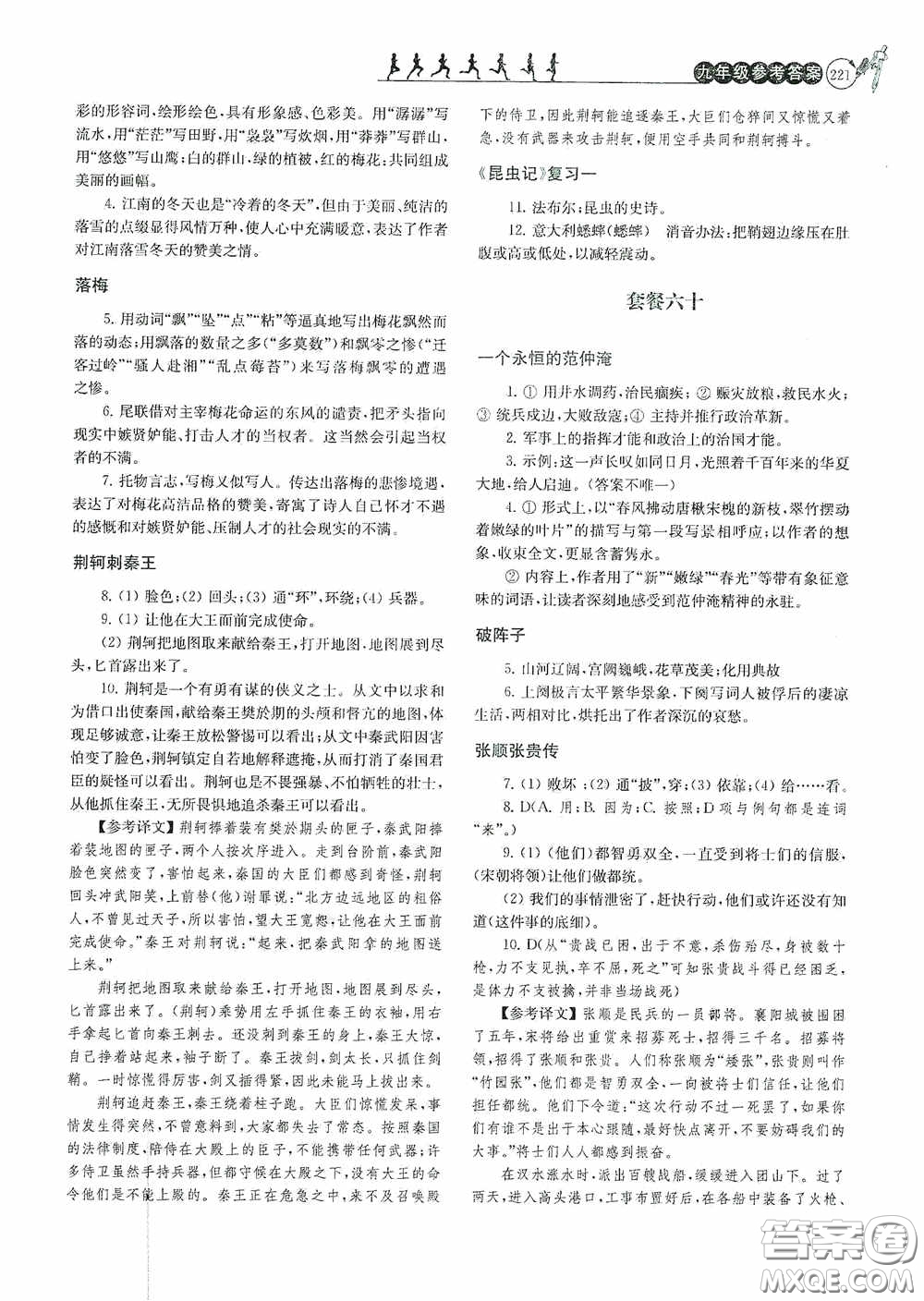 南京大學出版社2020南大勵學閱讀拔萃現代文古詩文言文名著九年級全一冊套餐版答案