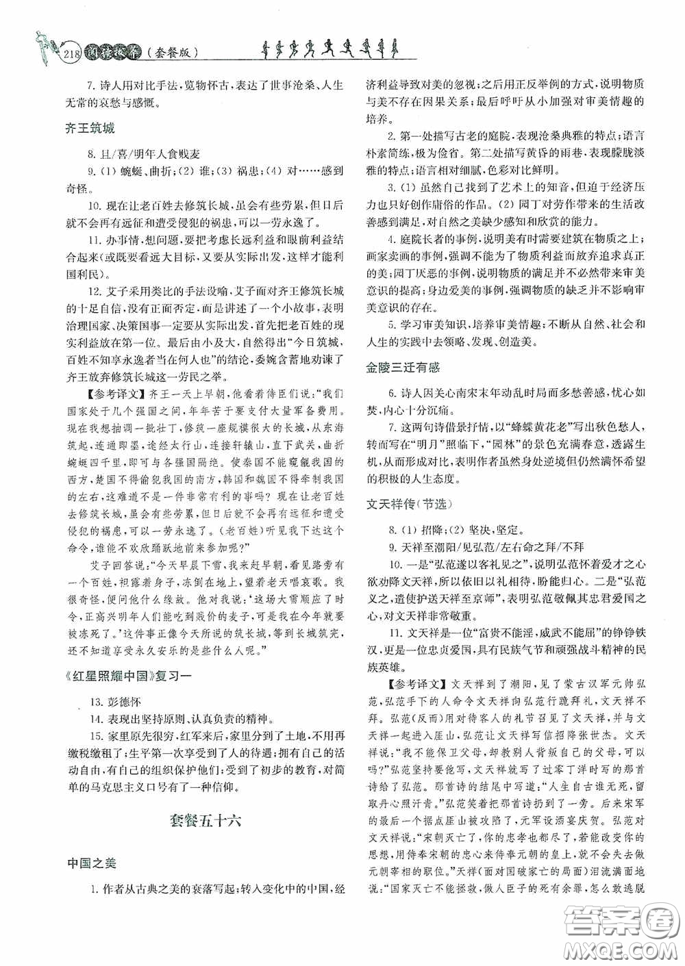 南京大學出版社2020南大勵學閱讀拔萃現代文古詩文言文名著九年級全一冊套餐版答案