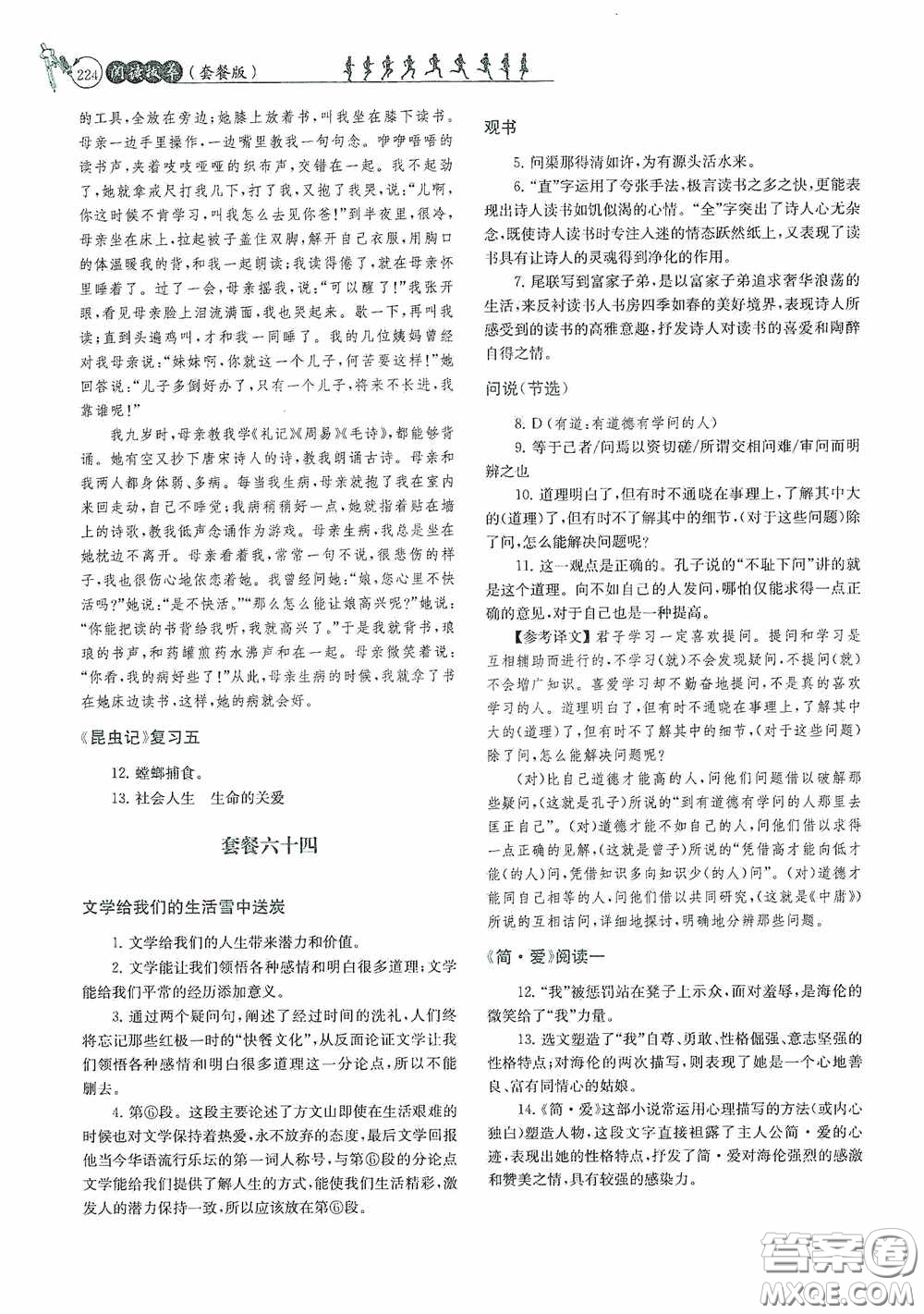 南京大學出版社2020南大勵學閱讀拔萃現代文古詩文言文名著九年級全一冊套餐版答案