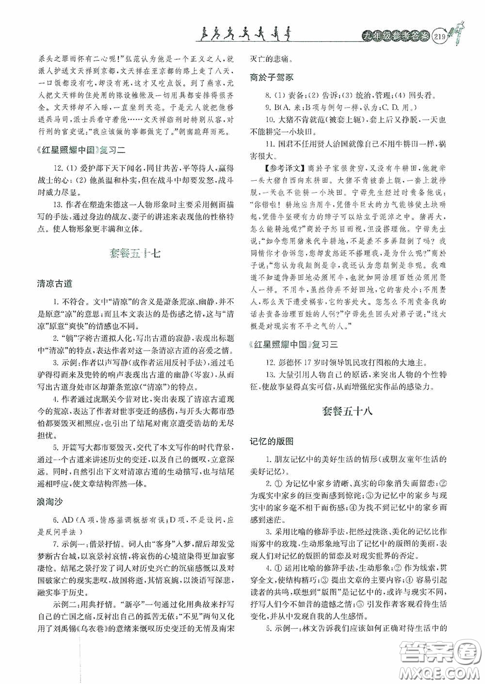 南京大學出版社2020南大勵學閱讀拔萃現代文古詩文言文名著九年級全一冊套餐版答案