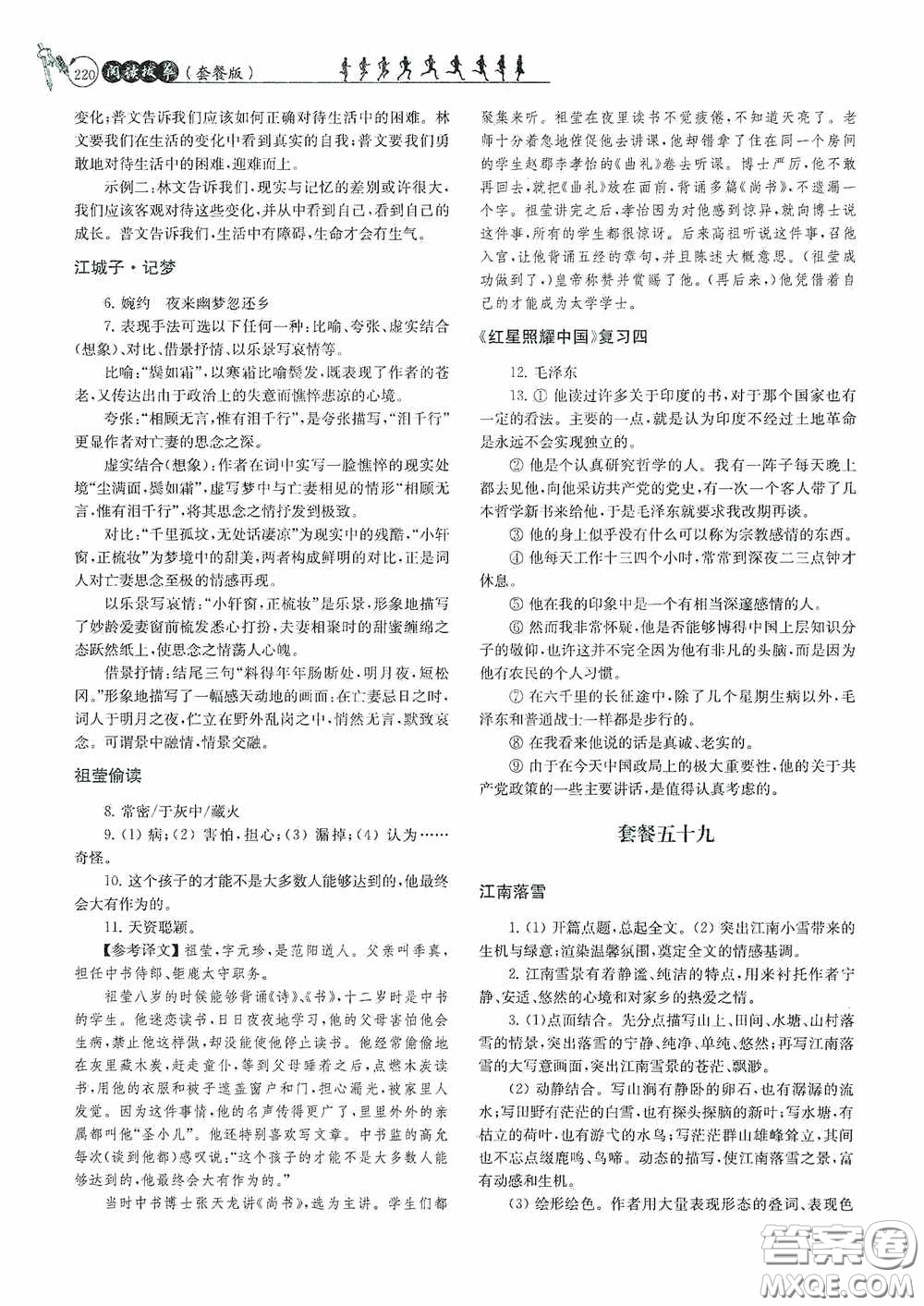 南京大學出版社2020南大勵學閱讀拔萃現代文古詩文言文名著九年級全一冊套餐版答案