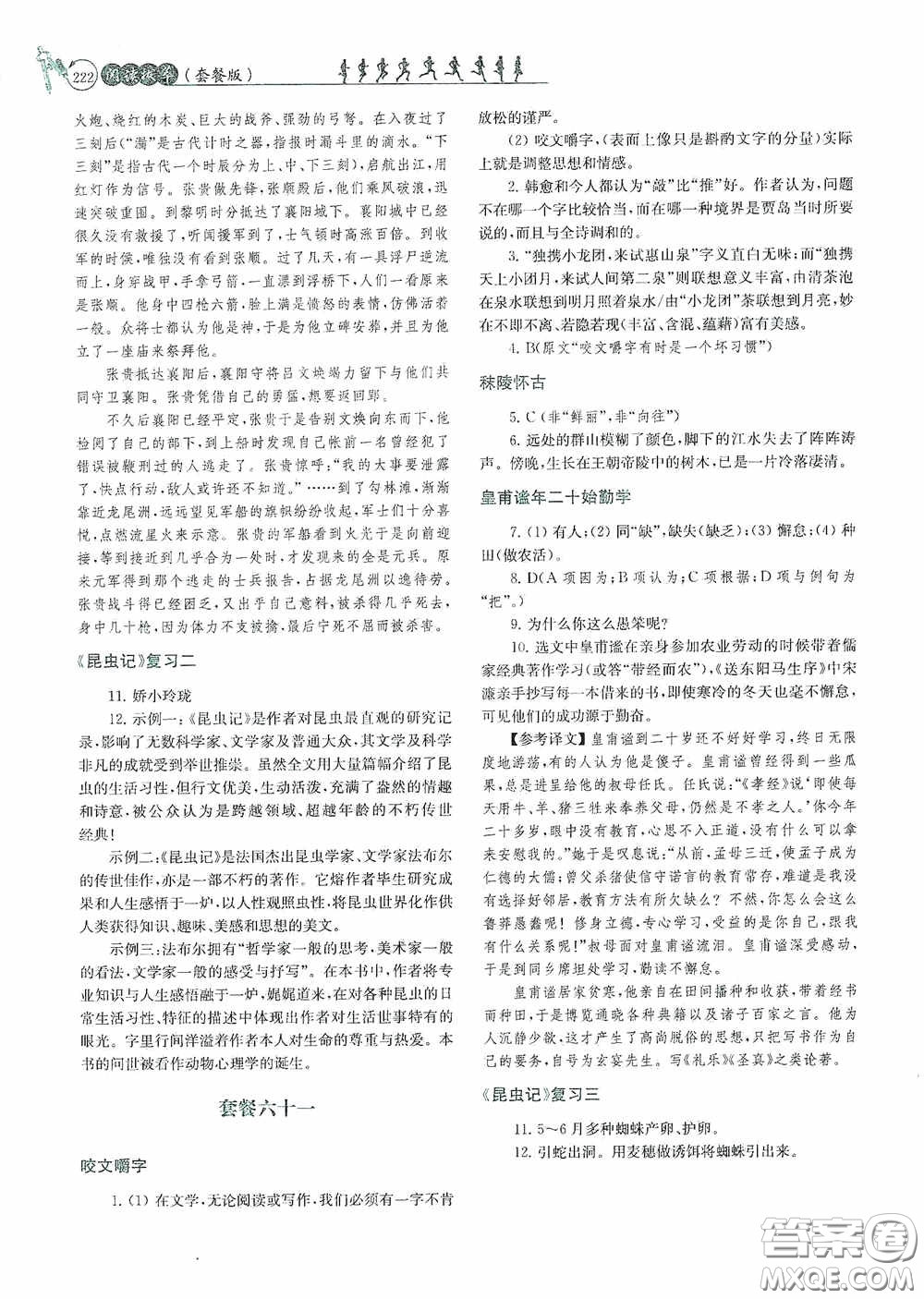 南京大學出版社2020南大勵學閱讀拔萃現代文古詩文言文名著九年級全一冊套餐版答案