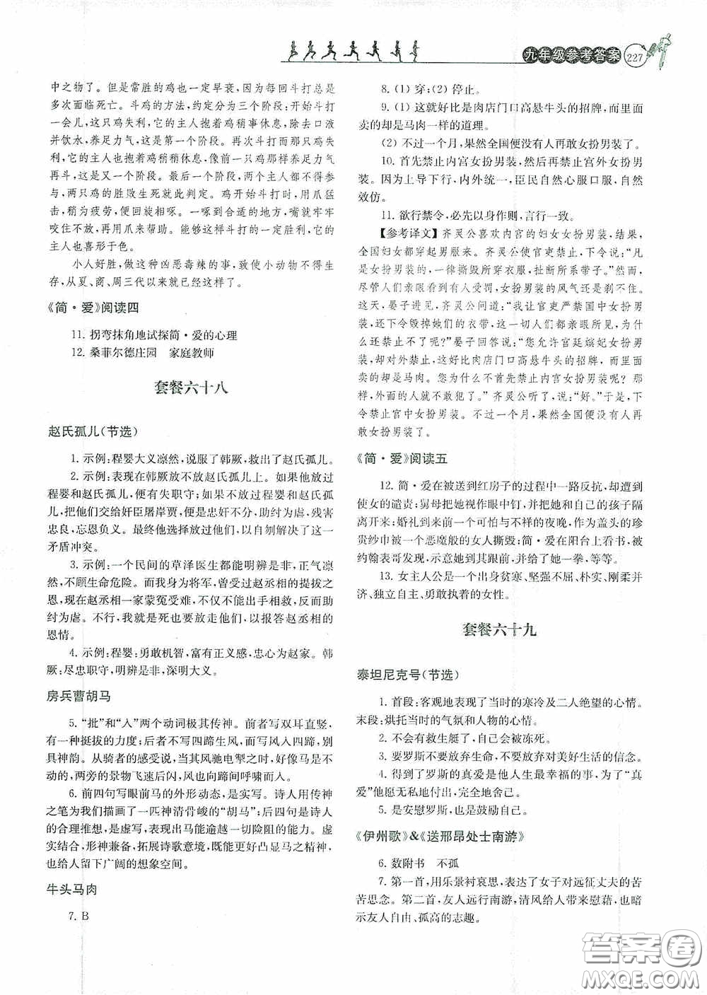 南京大學出版社2020南大勵學閱讀拔萃現代文古詩文言文名著九年級全一冊套餐版答案