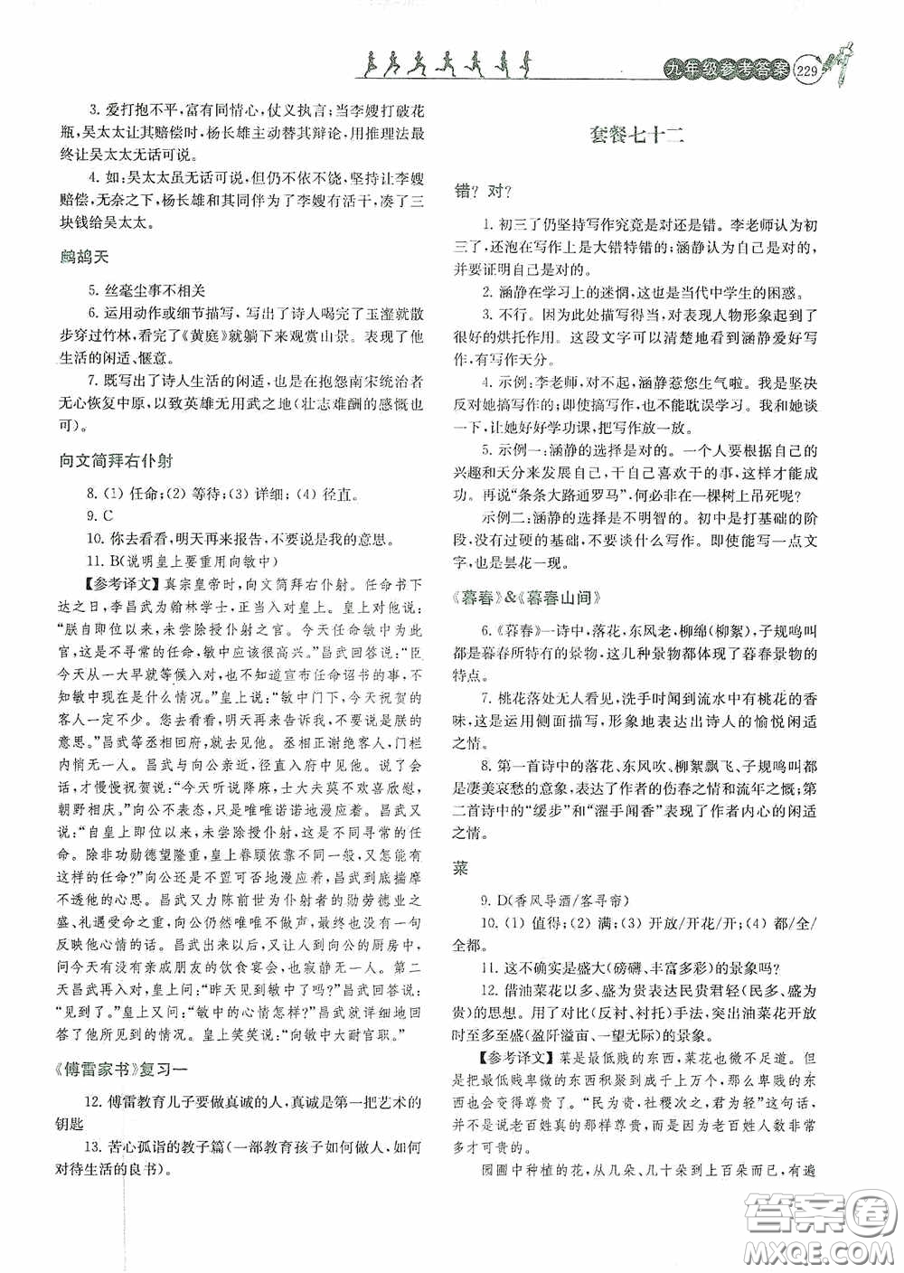 南京大學出版社2020南大勵學閱讀拔萃現代文古詩文言文名著九年級全一冊套餐版答案