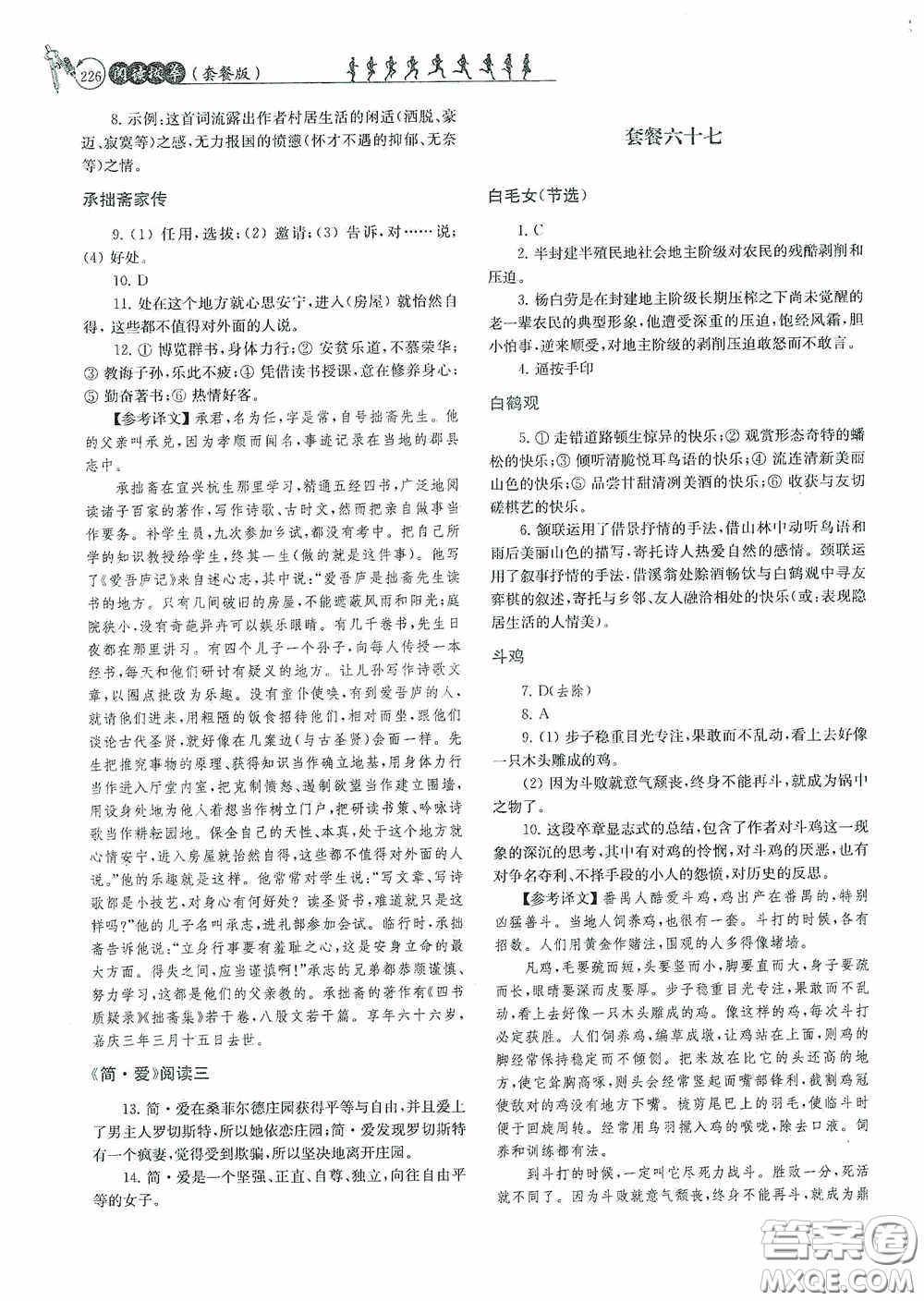 南京大學出版社2020南大勵學閱讀拔萃現代文古詩文言文名著九年級全一冊套餐版答案