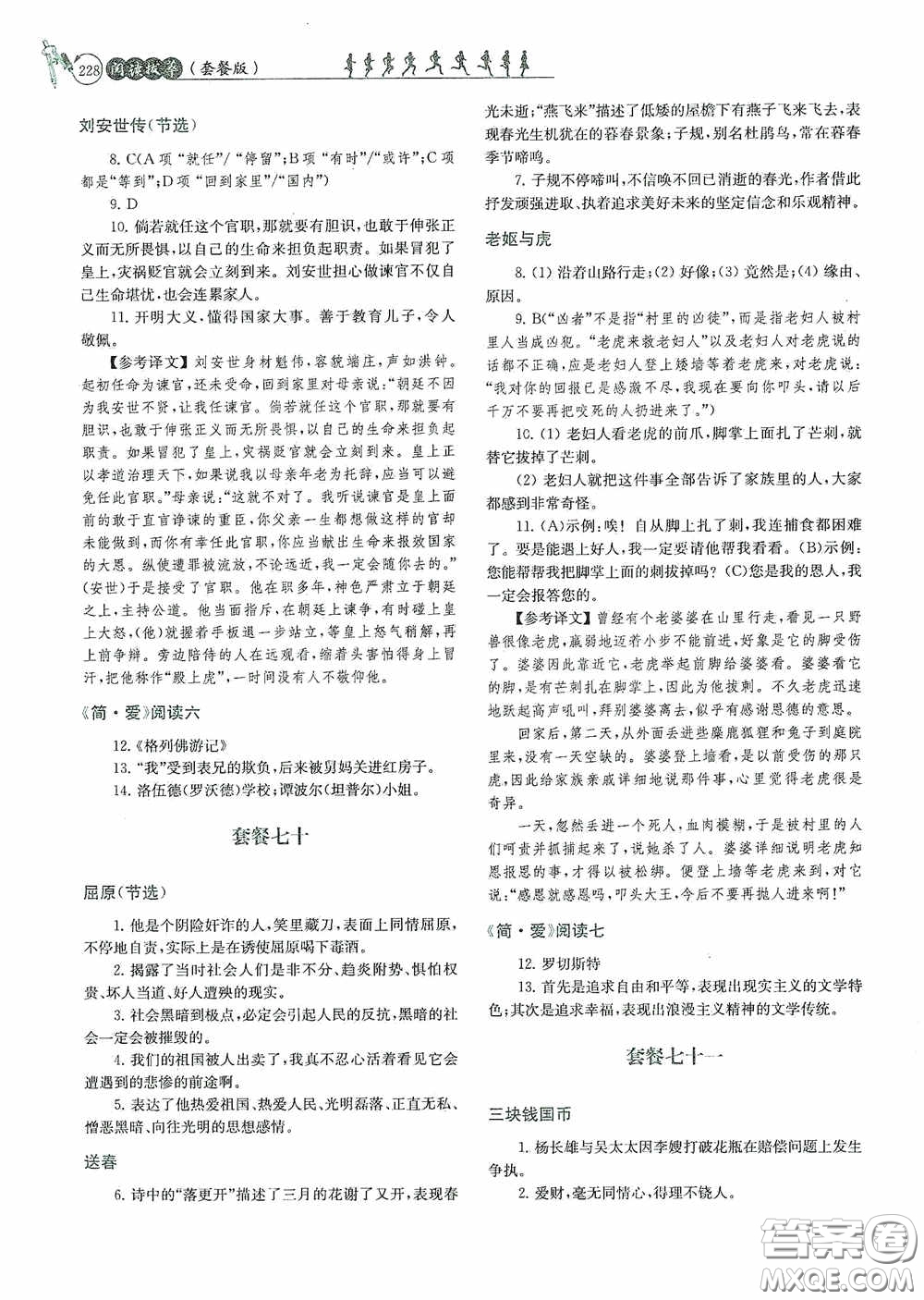 南京大學出版社2020南大勵學閱讀拔萃現代文古詩文言文名著九年級全一冊套餐版答案