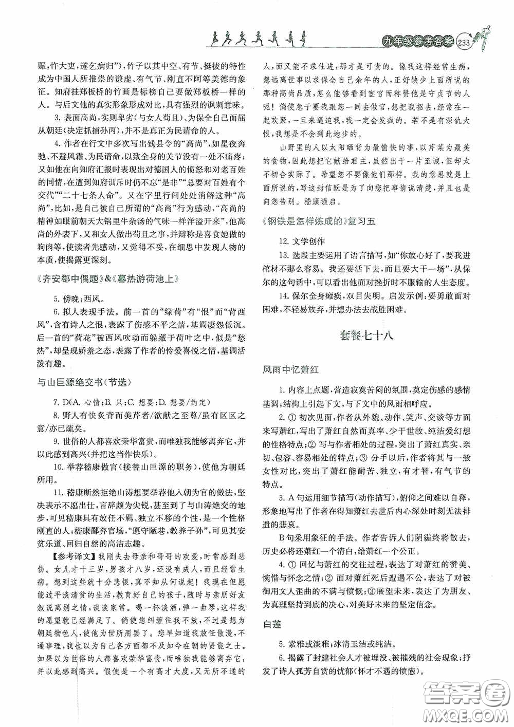 南京大學出版社2020南大勵學閱讀拔萃現代文古詩文言文名著九年級全一冊套餐版答案