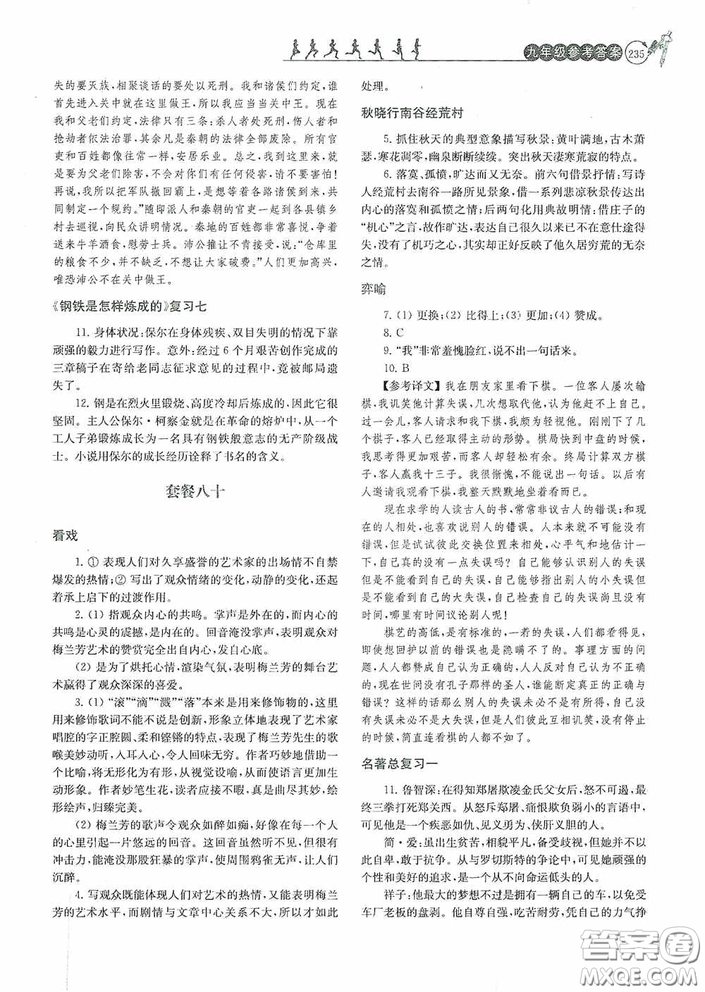 南京大學出版社2020南大勵學閱讀拔萃現代文古詩文言文名著九年級全一冊套餐版答案